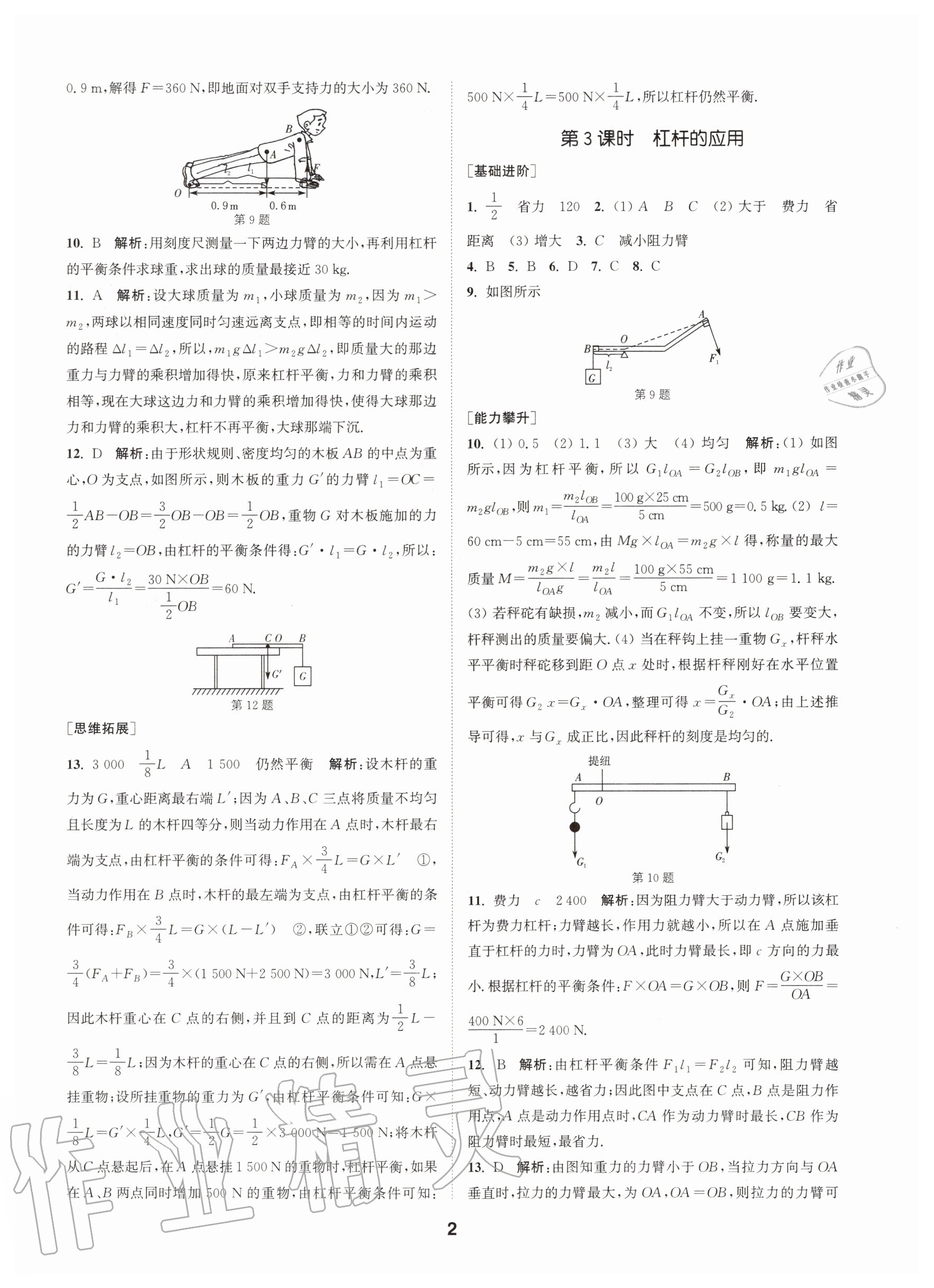 2020年拔尖特訓九年級物理上冊蘇科版 參考答案第2頁