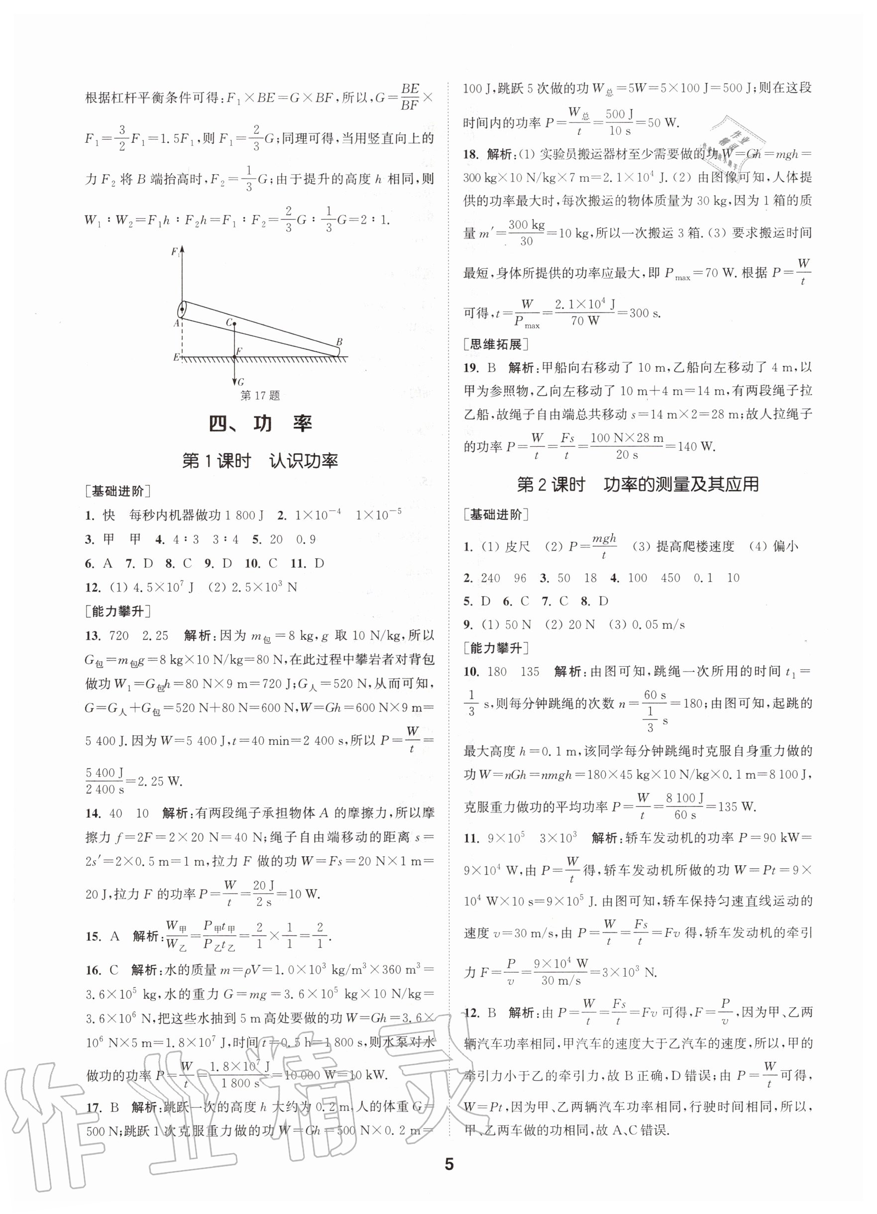 2020年拔尖特訓九年級物理上冊蘇科版 參考答案第5頁