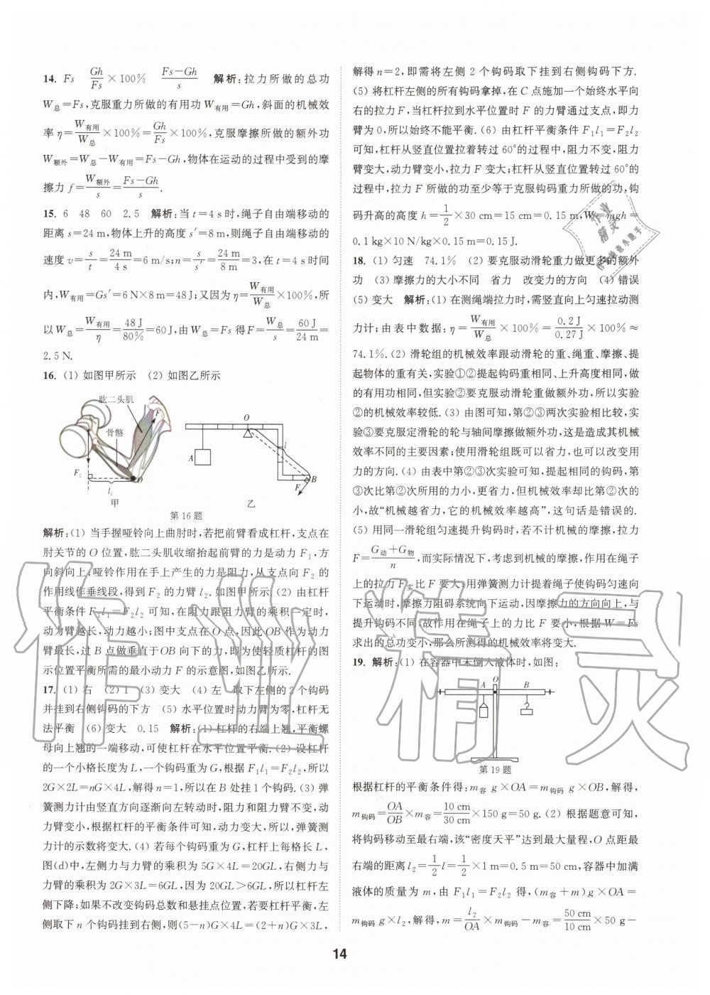 2020年拔尖特訓(xùn)九年級(jí)物理上冊(cè)蘇科版 參考答案第14頁