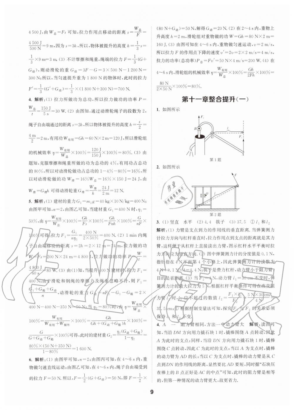 2020年拔尖特訓九年級物理上冊蘇科版 參考答案第9頁