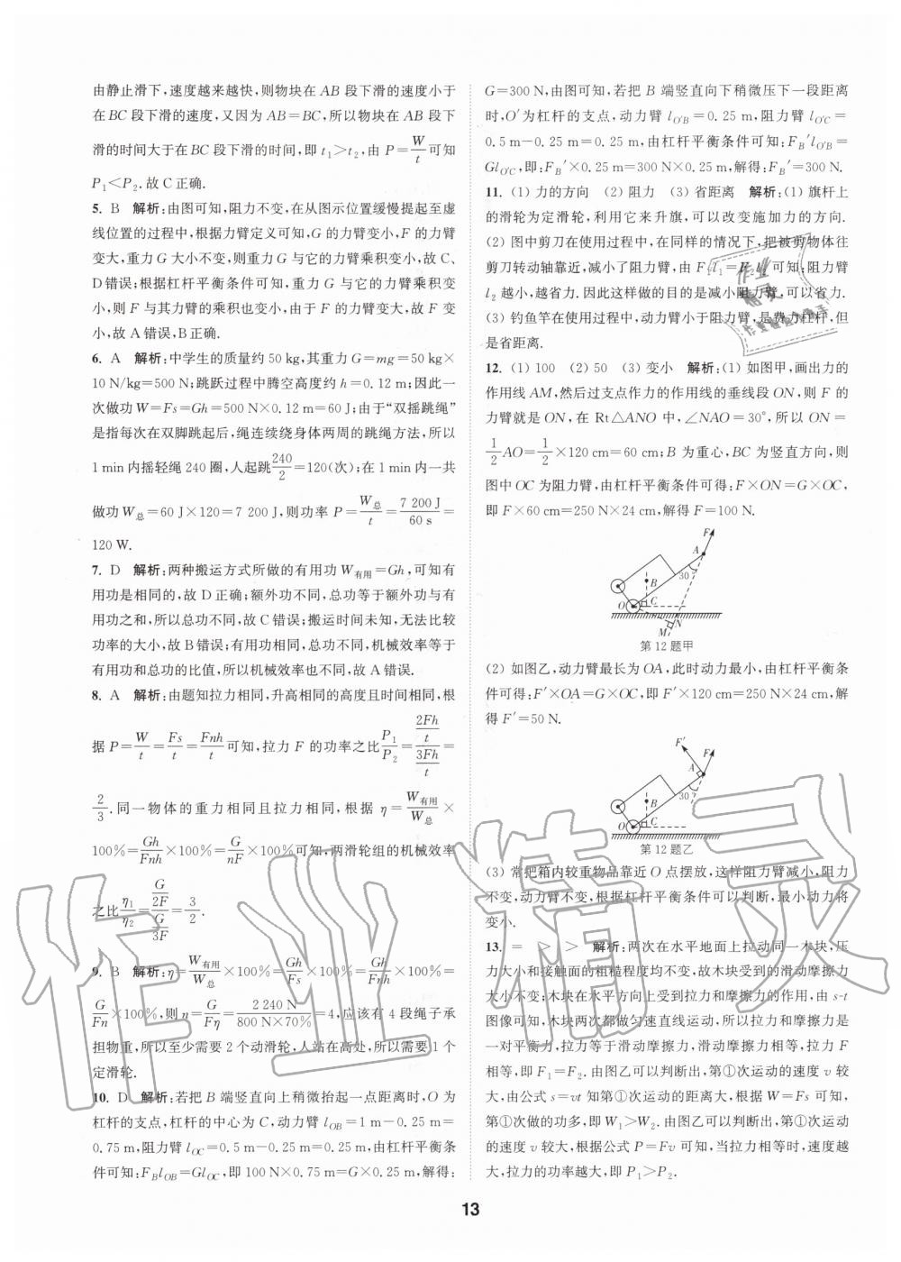 2020年拔尖特訓(xùn)九年級物理上冊蘇科版 參考答案第13頁