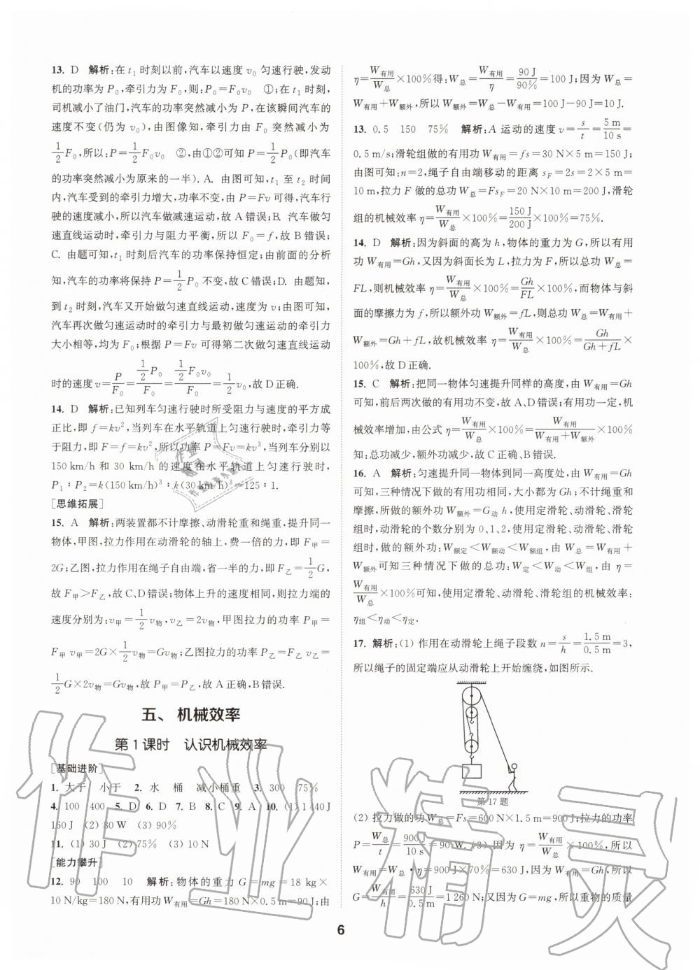 2020年拔尖特訓(xùn)九年級物理上冊蘇科版 參考答案第6頁