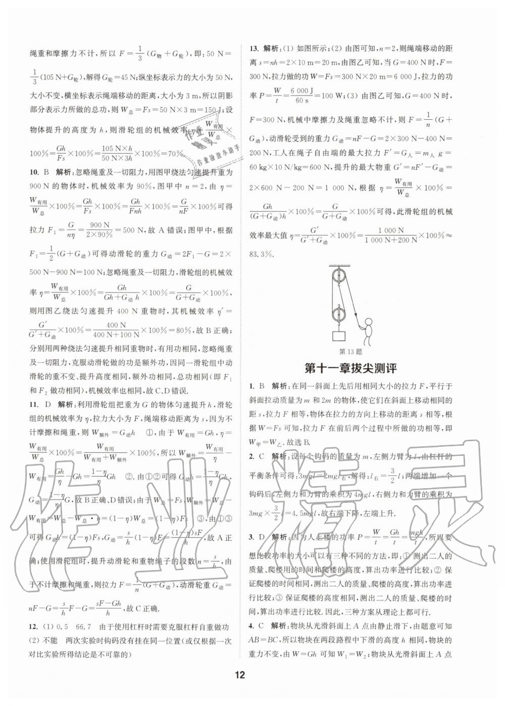 2020年拔尖特訓(xùn)九年級(jí)物理上冊(cè)蘇科版 參考答案第12頁