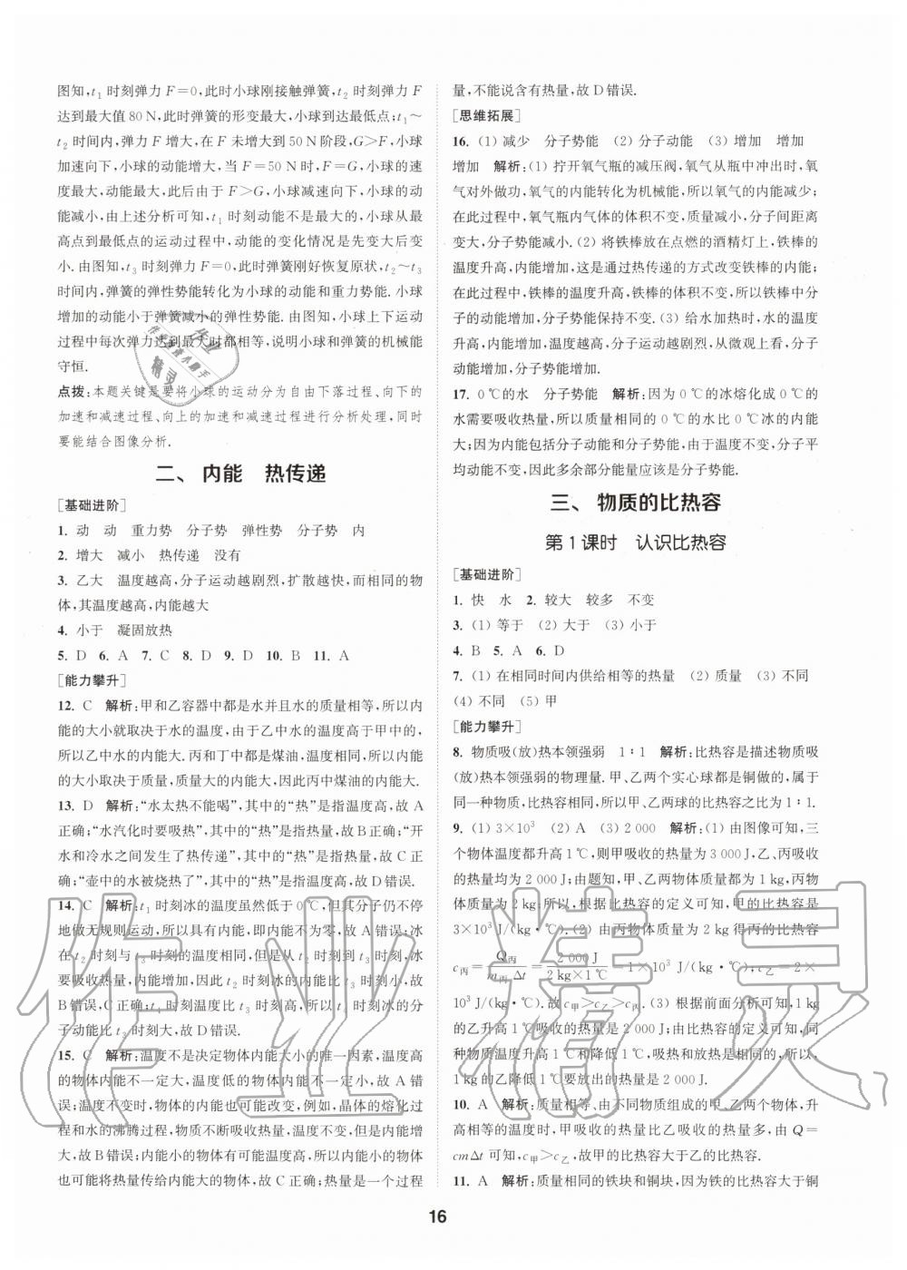 2020年拔尖特訓(xùn)九年級(jí)物理上冊(cè)蘇科版 參考答案第16頁(yè)