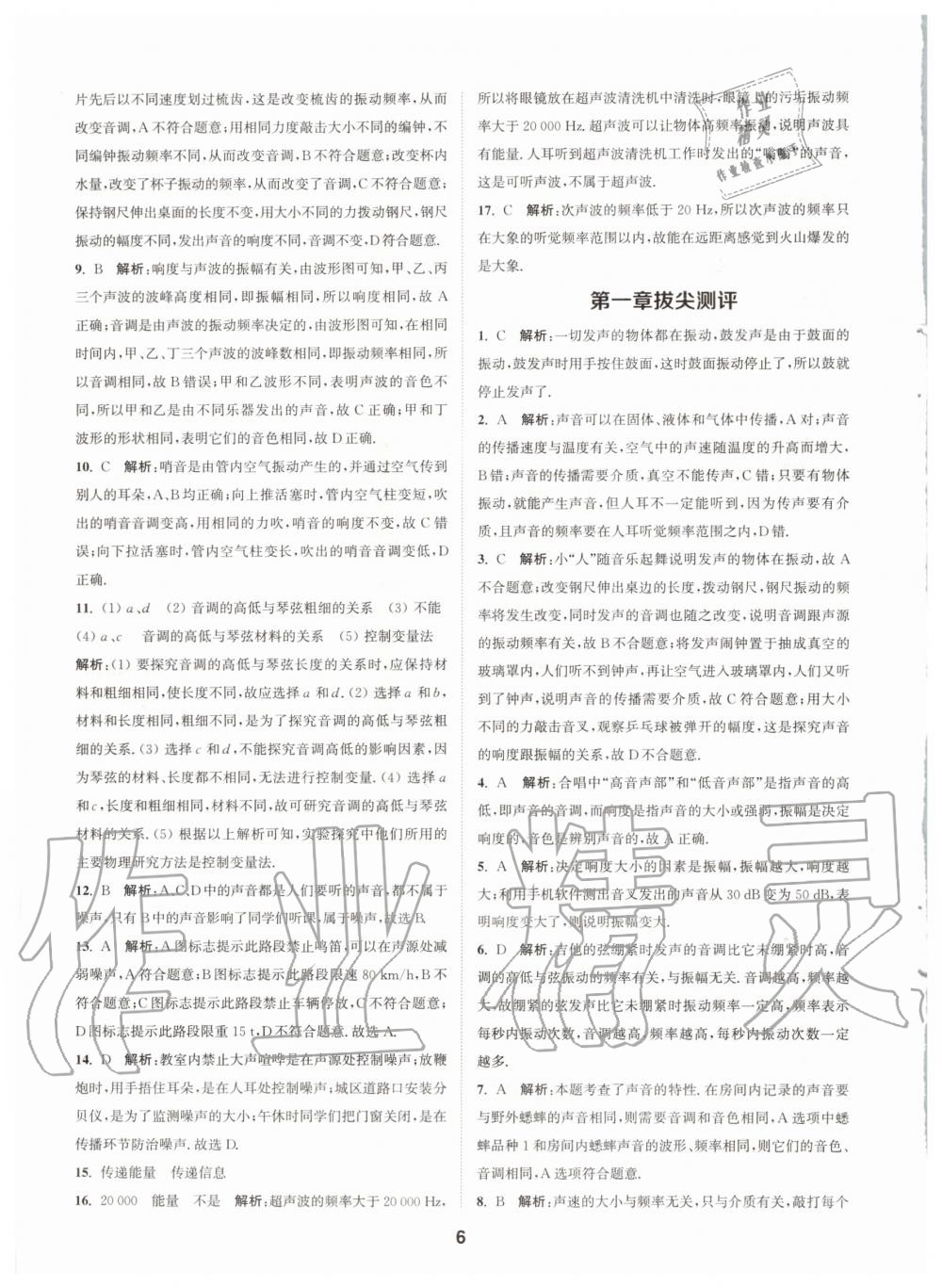 2020年拔尖特訓(xùn)八年級物理上冊蘇科版 參考答案第6頁