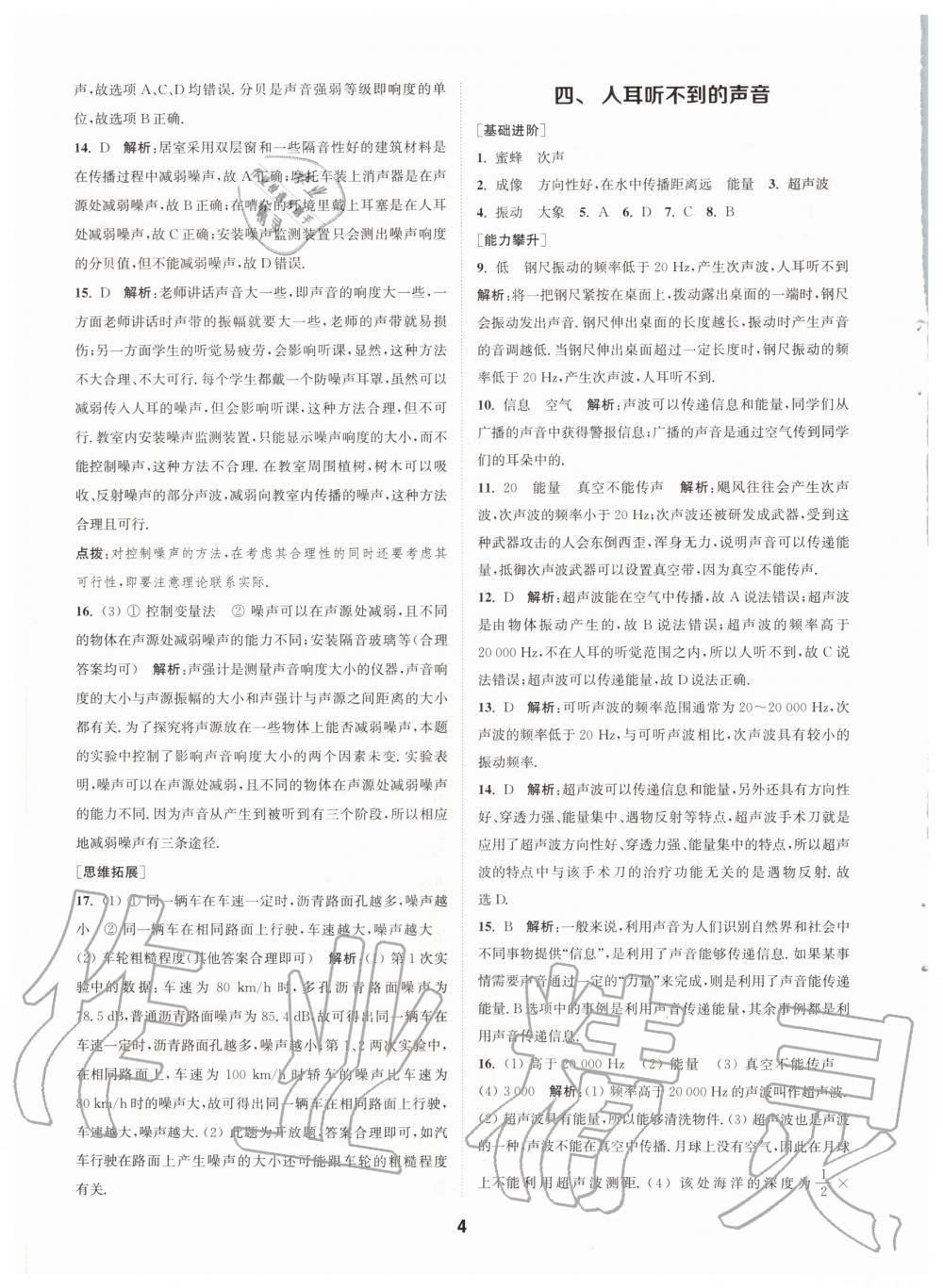 2020年拔尖特訓(xùn)八年級物理上冊蘇科版 參考答案第4頁