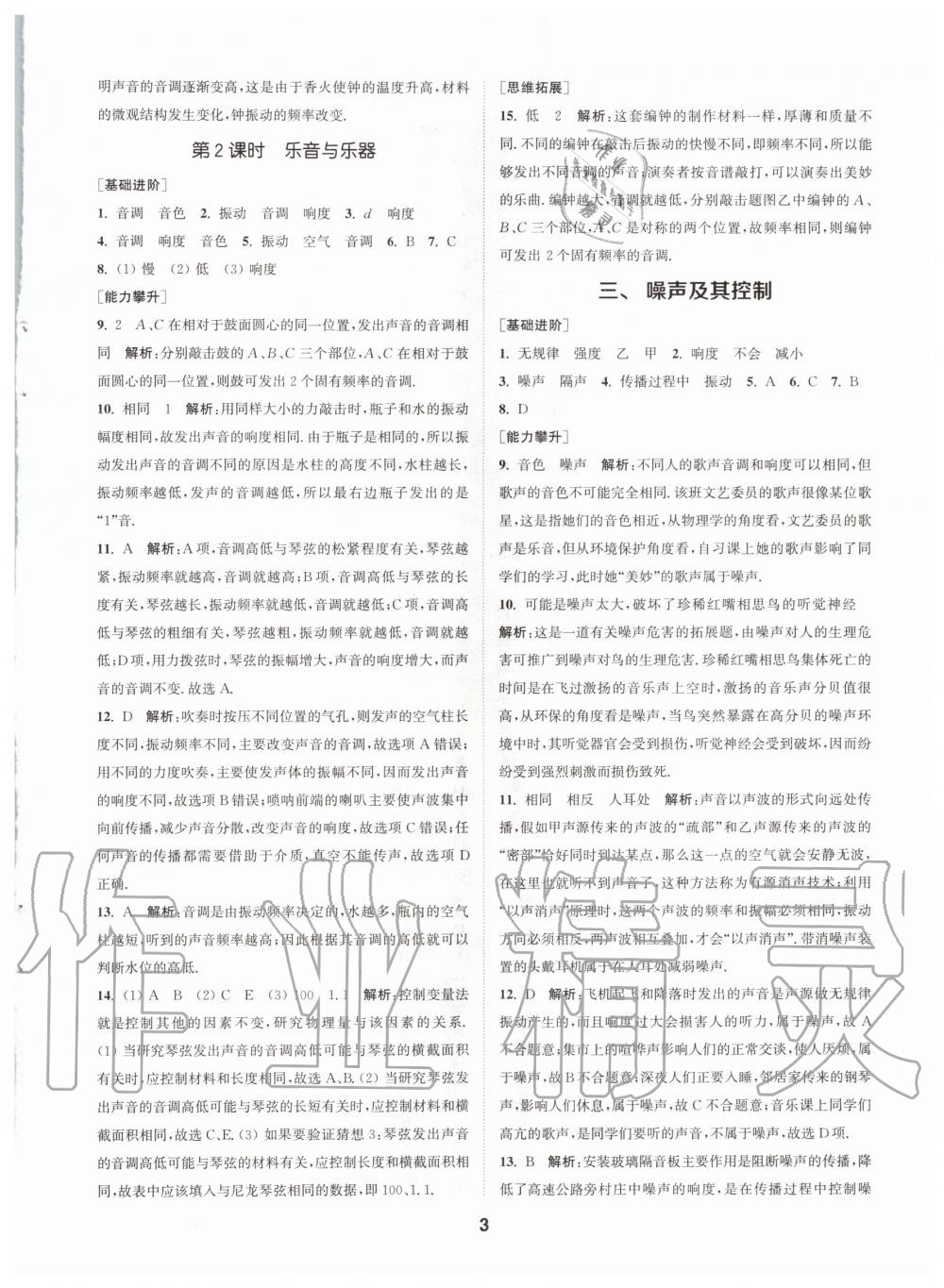 2020年拔尖特訓(xùn)八年級(jí)物理上冊(cè)蘇科版 參考答案第3頁(yè)