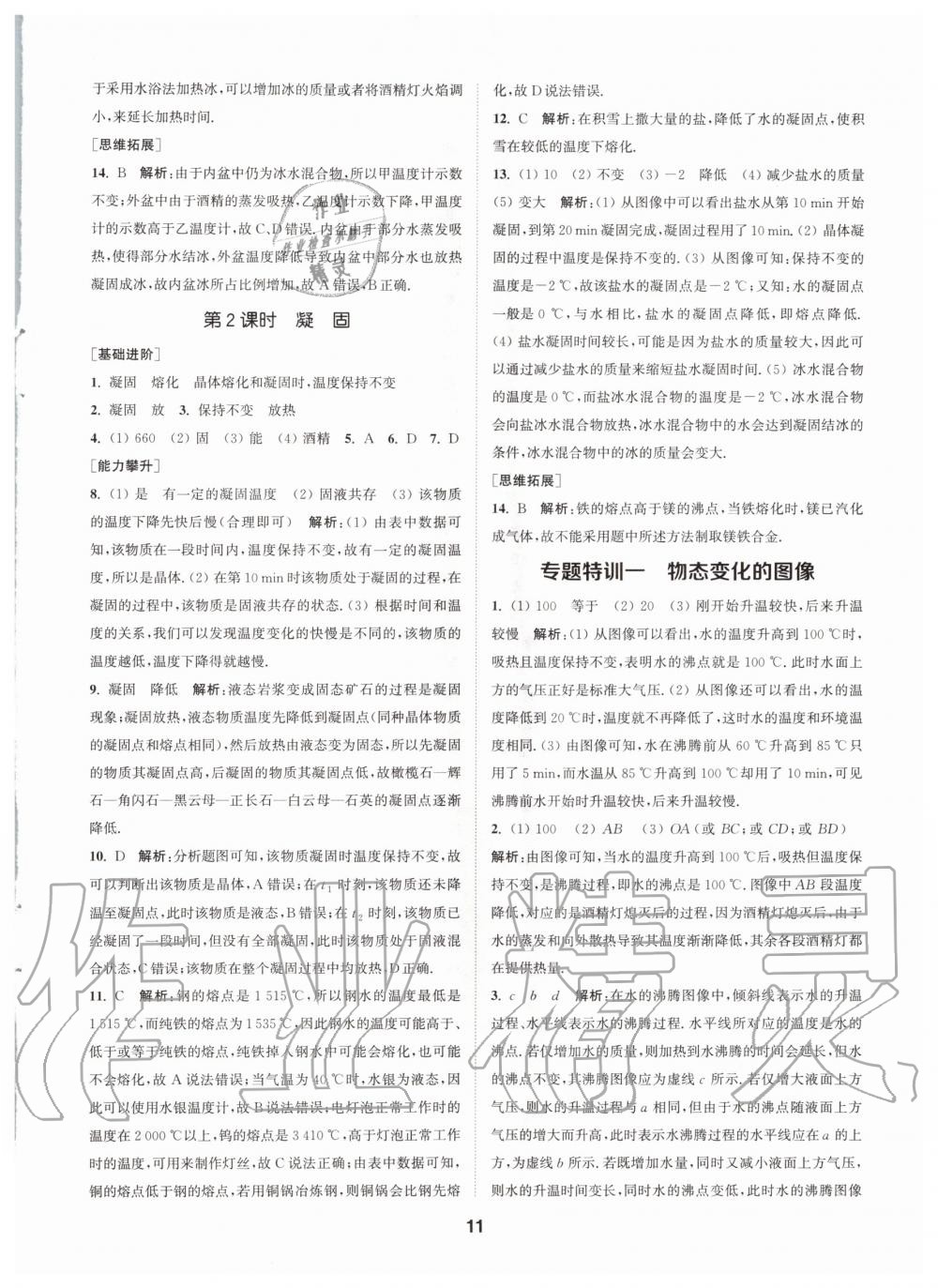 2020年拔尖特訓(xùn)八年級物理上冊蘇科版 參考答案第11頁