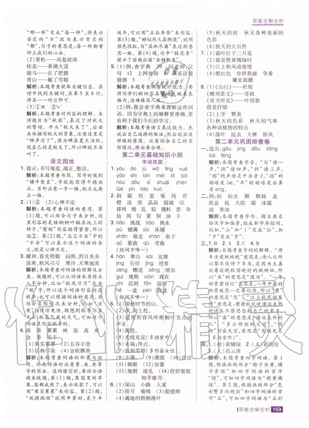 2020年考點(diǎn)集訓(xùn)與滿分備考三年級(jí)語文上冊(cè)人教版 參考答案第9頁