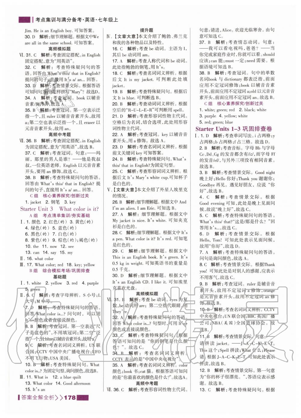 2020年考點集訓與滿分備考七年級英語上冊人教版 第2頁