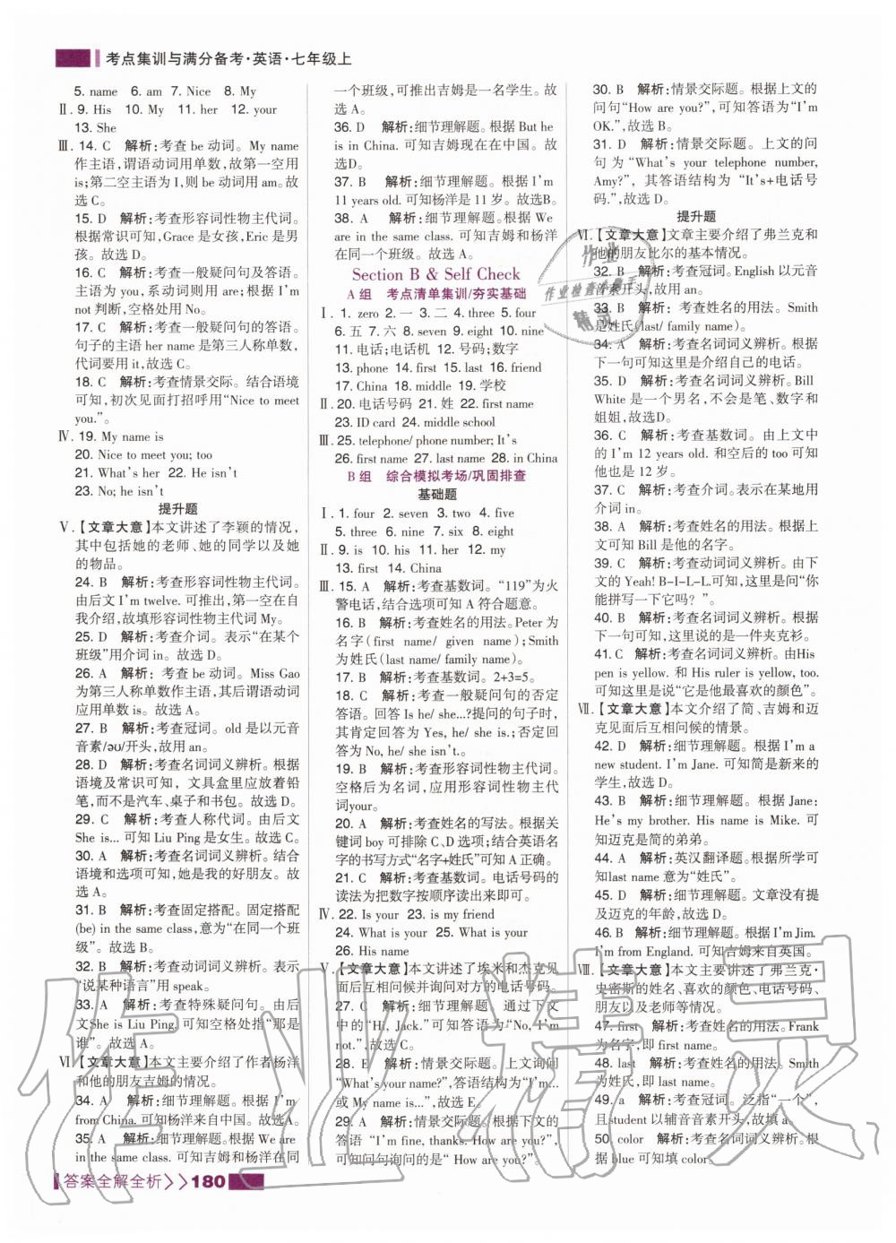 2020年考點集訓與滿分備考七年級英語上冊人教版 第4頁