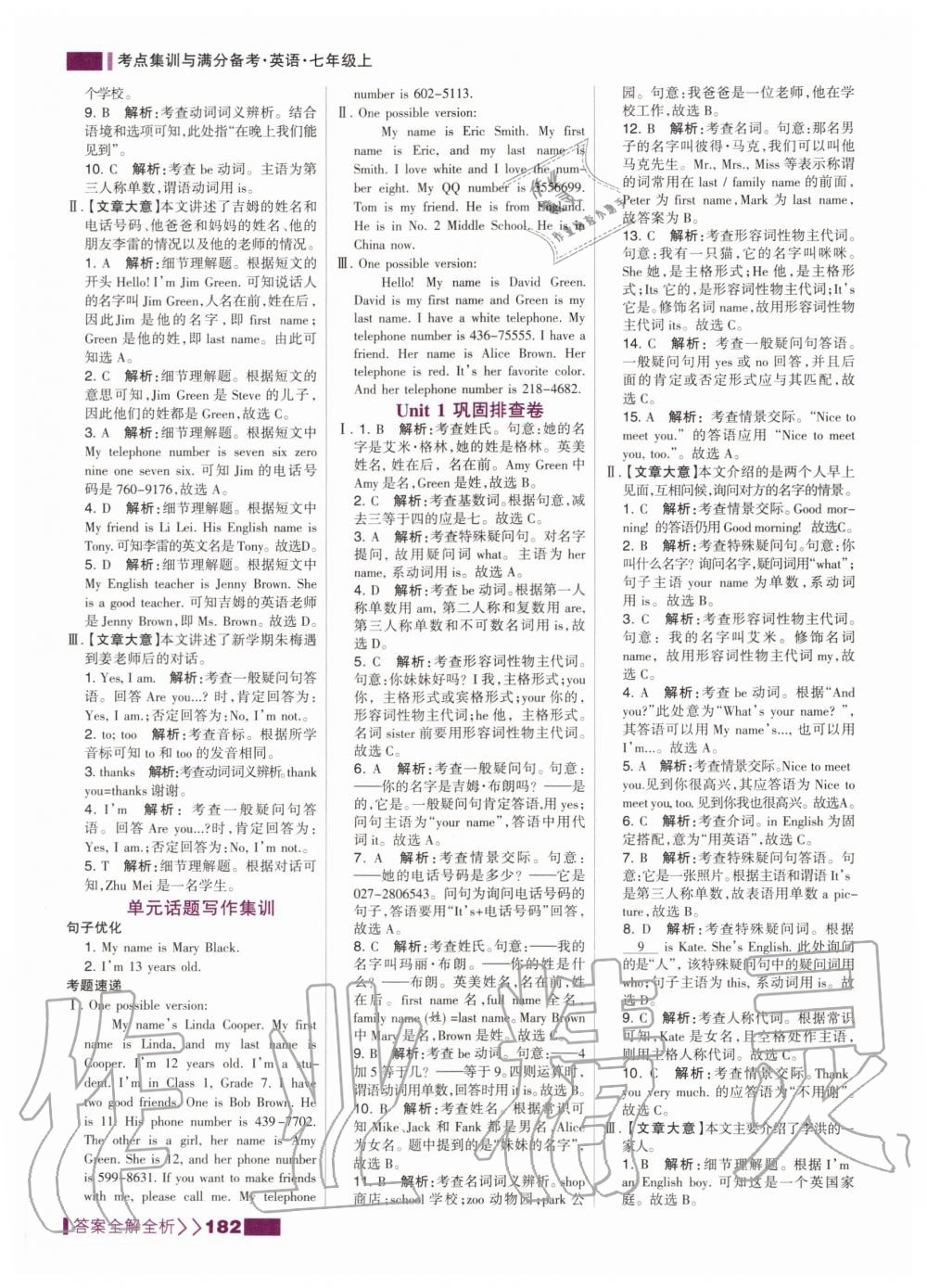 2020年考點(diǎn)集訓(xùn)與滿分備考七年級英語上冊人教版 第6頁