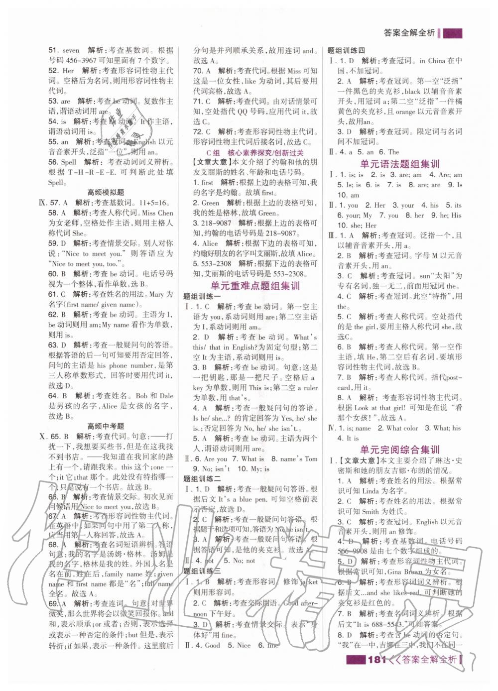 2020年考點(diǎn)集訓(xùn)與滿分備考七年級英語上冊人教版 第5頁