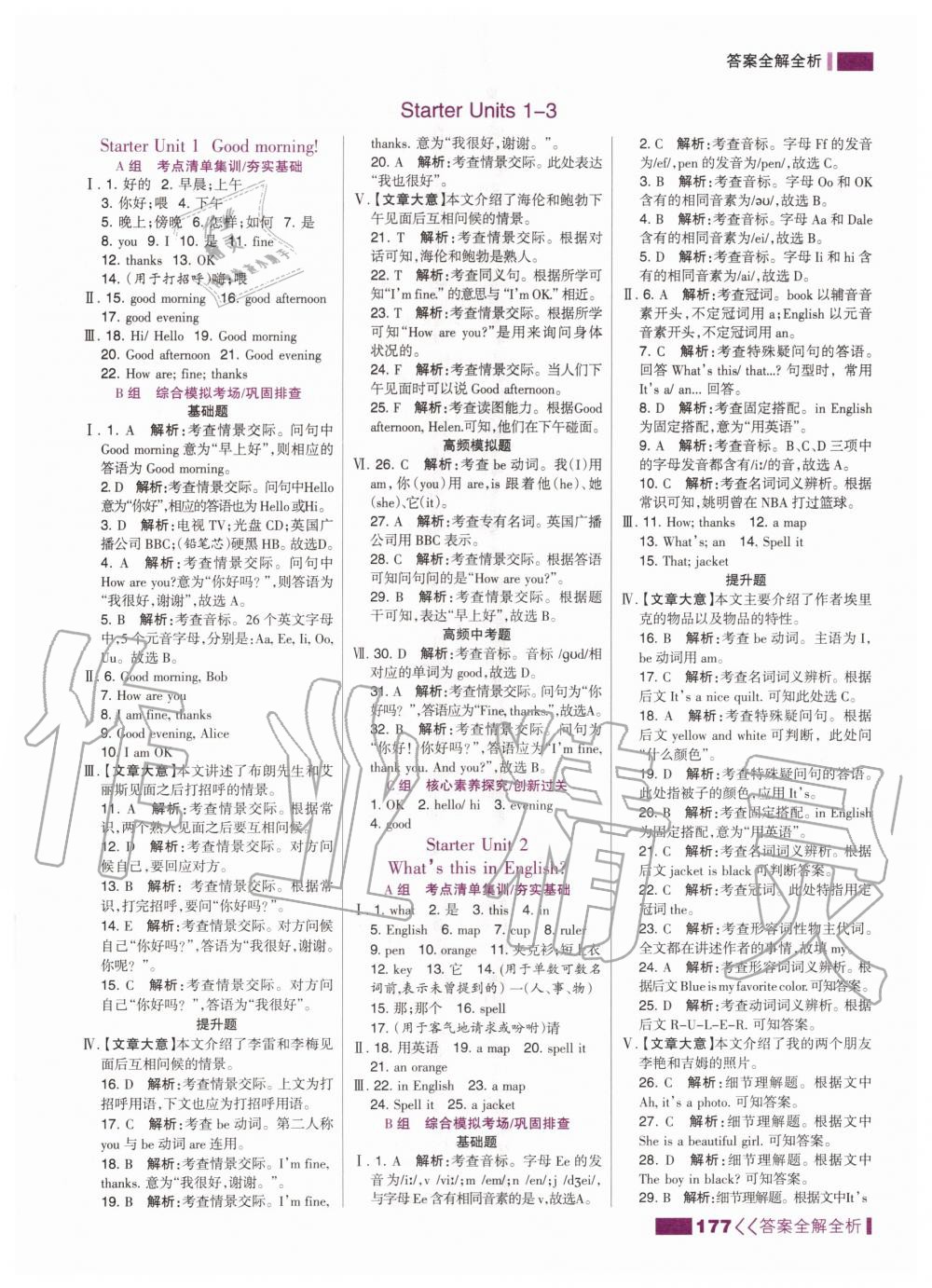 2020年考點(diǎn)集訓(xùn)與滿分備考七年級英語上冊人教版 第1頁