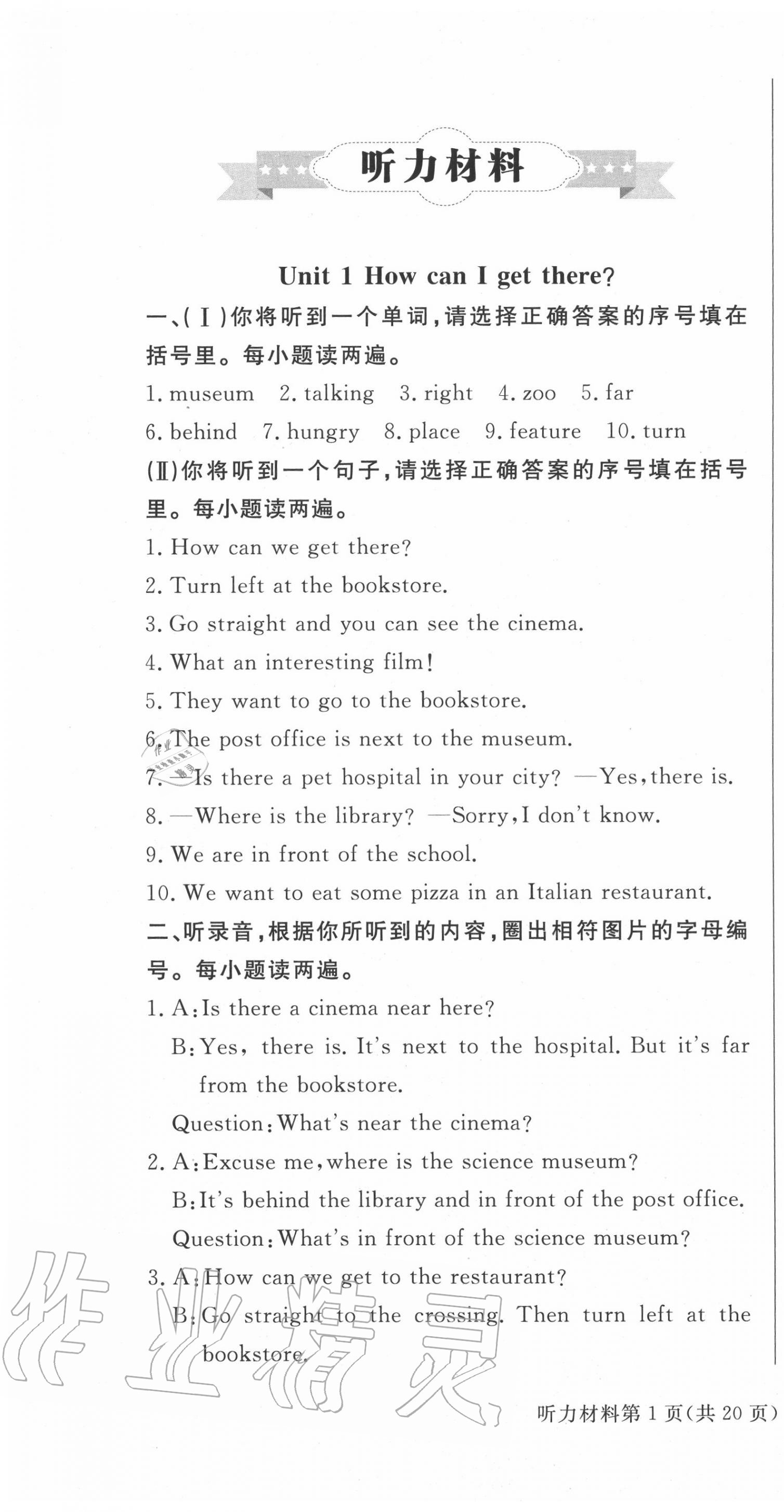 2020年?duì)钤蝗掏黄茖?dǎo)練測六年級(jí)英語上冊人教版東莞專版 第1頁