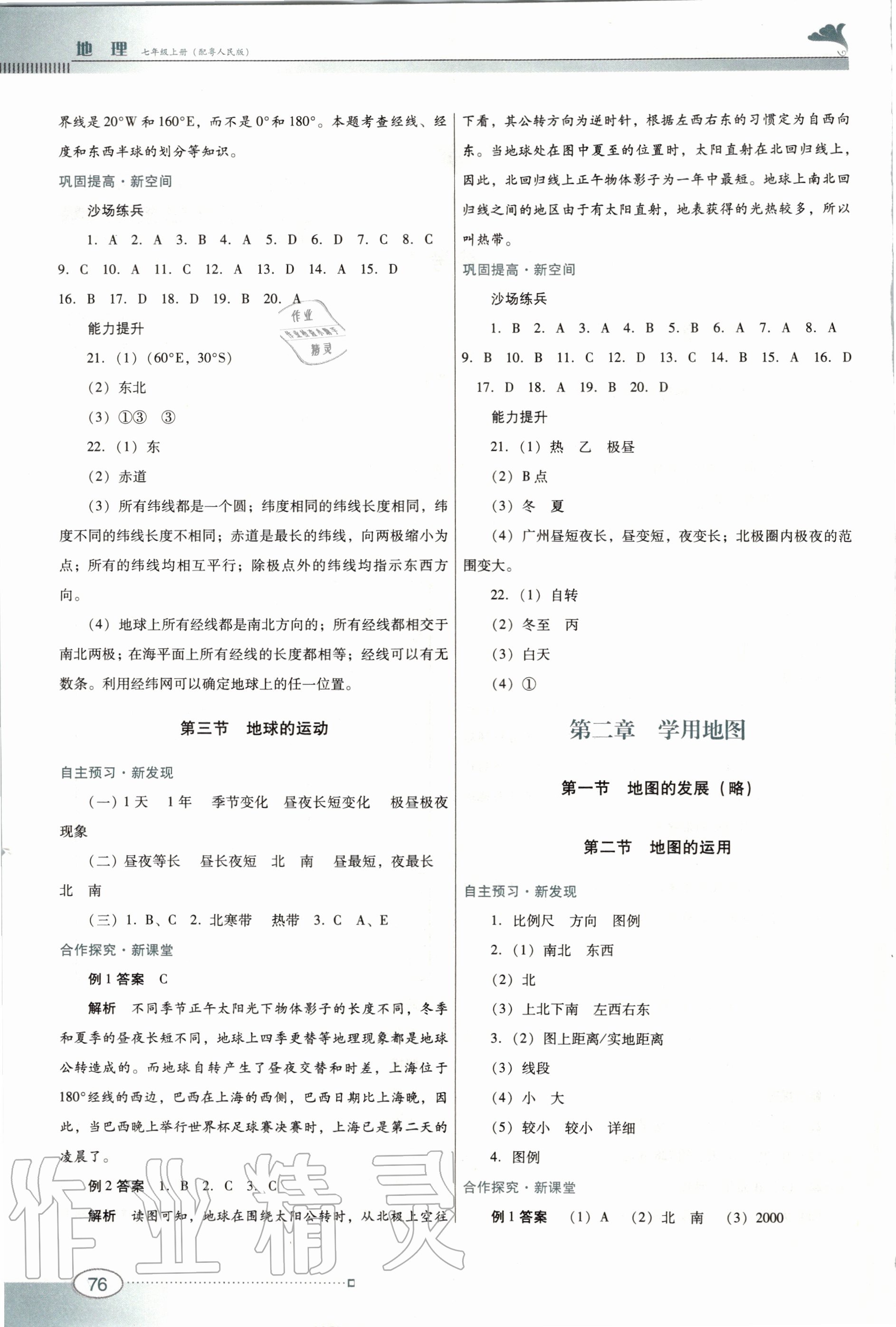 2020年南方新课堂金牌学案七年级地理上册粤人民版 第2页