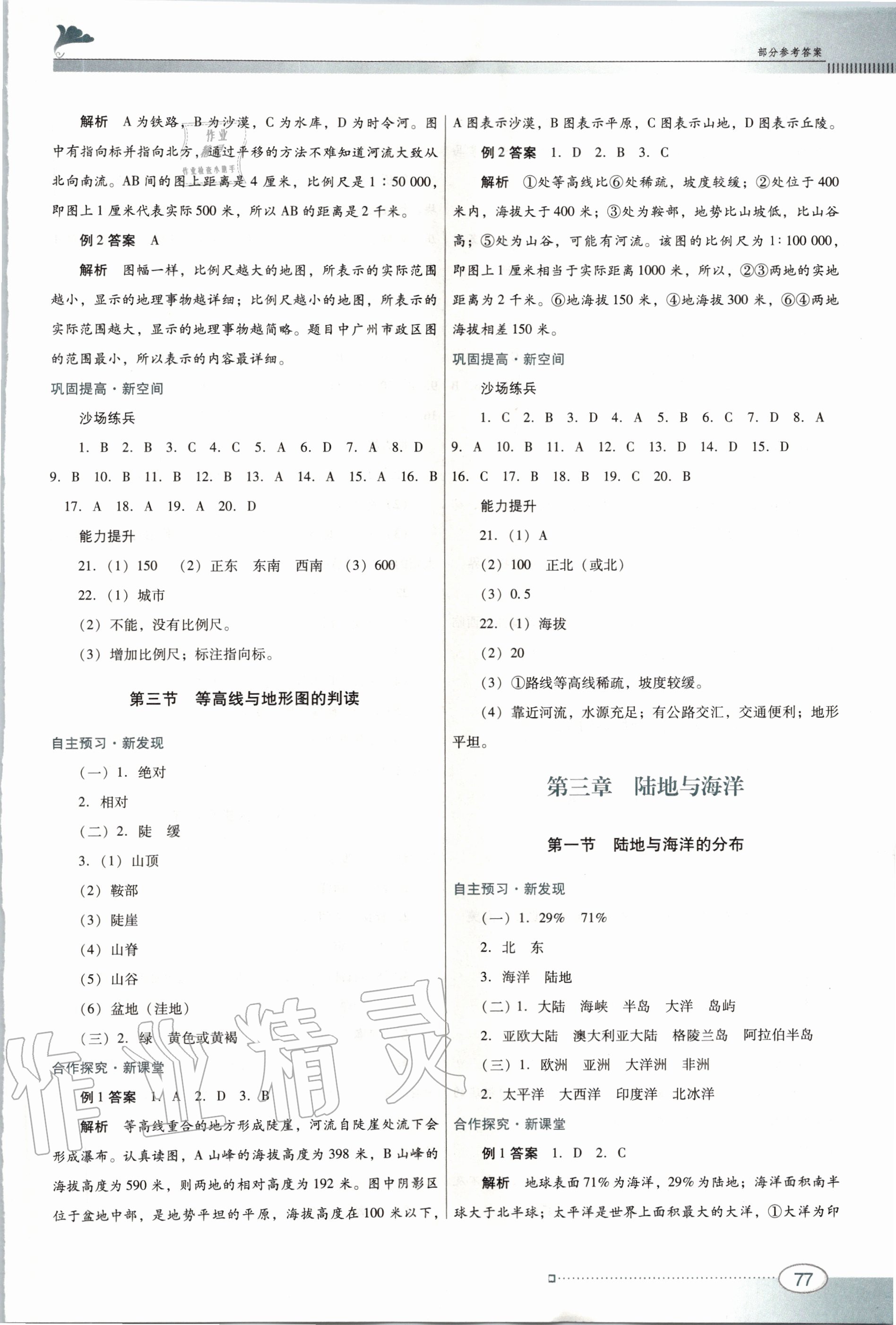 2020年南方新課堂金牌學案七年級地理上冊粵人民版 第3頁