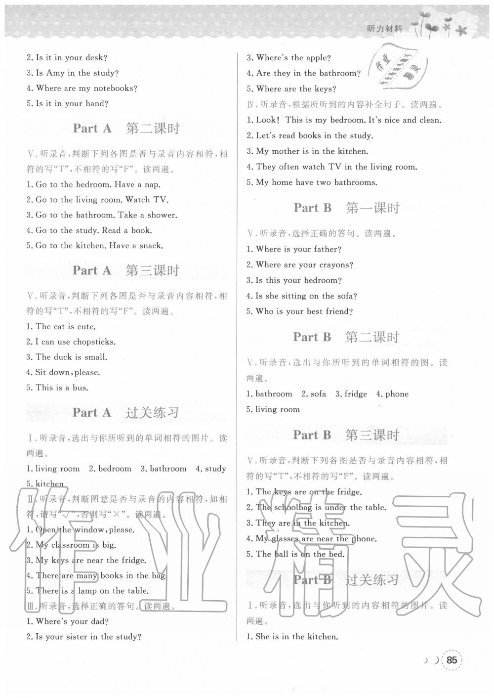 2020年狀元坊全程突破導(dǎo)練測四年級英語上冊人教版惠城專版 第7頁