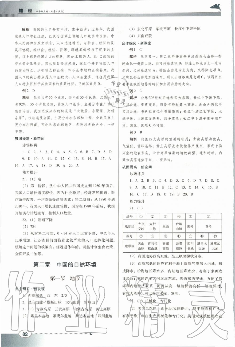 2020年南方新課堂金牌學(xué)案八年級地理上冊粵人民版 第2頁