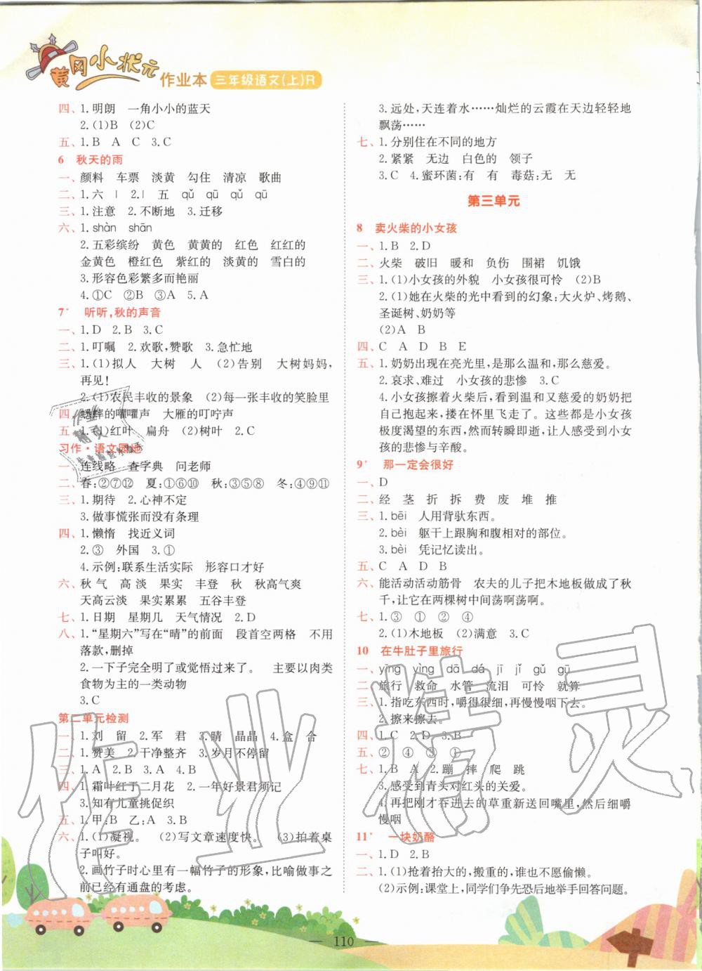 2020年黃岡小狀元作業(yè)本三年級(jí)語(yǔ)文上冊(cè)人教版 第2頁(yè)