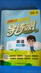 2020年?duì)钤蝗掏黄茖?dǎo)練測四年級(jí)英語上冊人教版深圳A卷