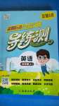 2020年?duì)钤蝗掏黄茖?dǎo)練測五年級英語上冊人教版深圳B卷