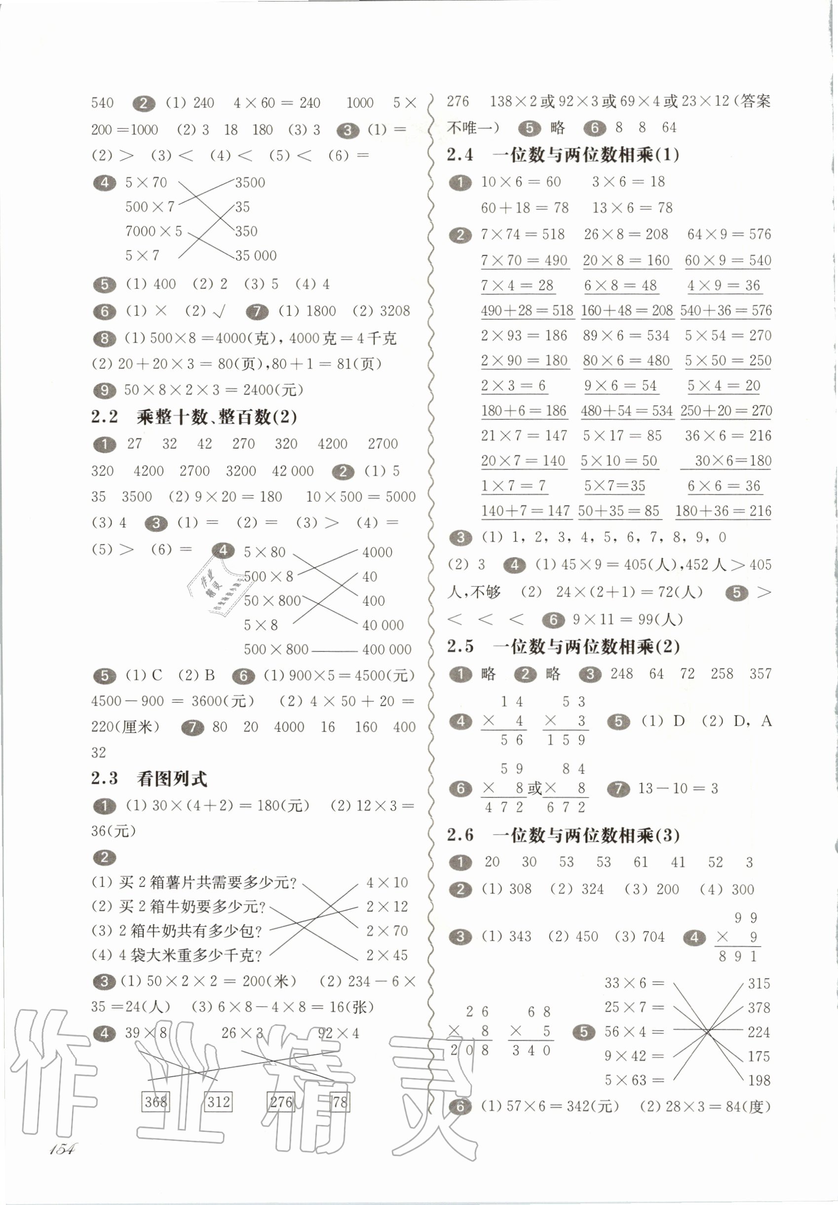 2020年華東師大版一課一練三年級(jí)數(shù)學(xué)第一學(xué)期滬教版 參考答案第2頁(yè)