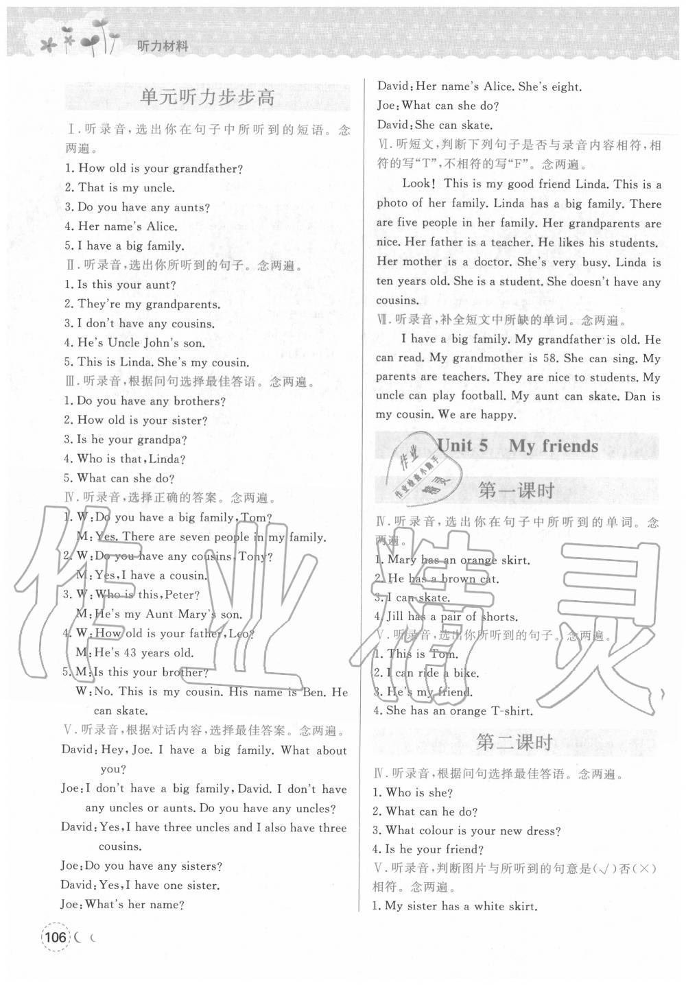 2020年狀元坊全程突破導(dǎo)練測四年級英語上冊人教版深圳B卷 第6頁