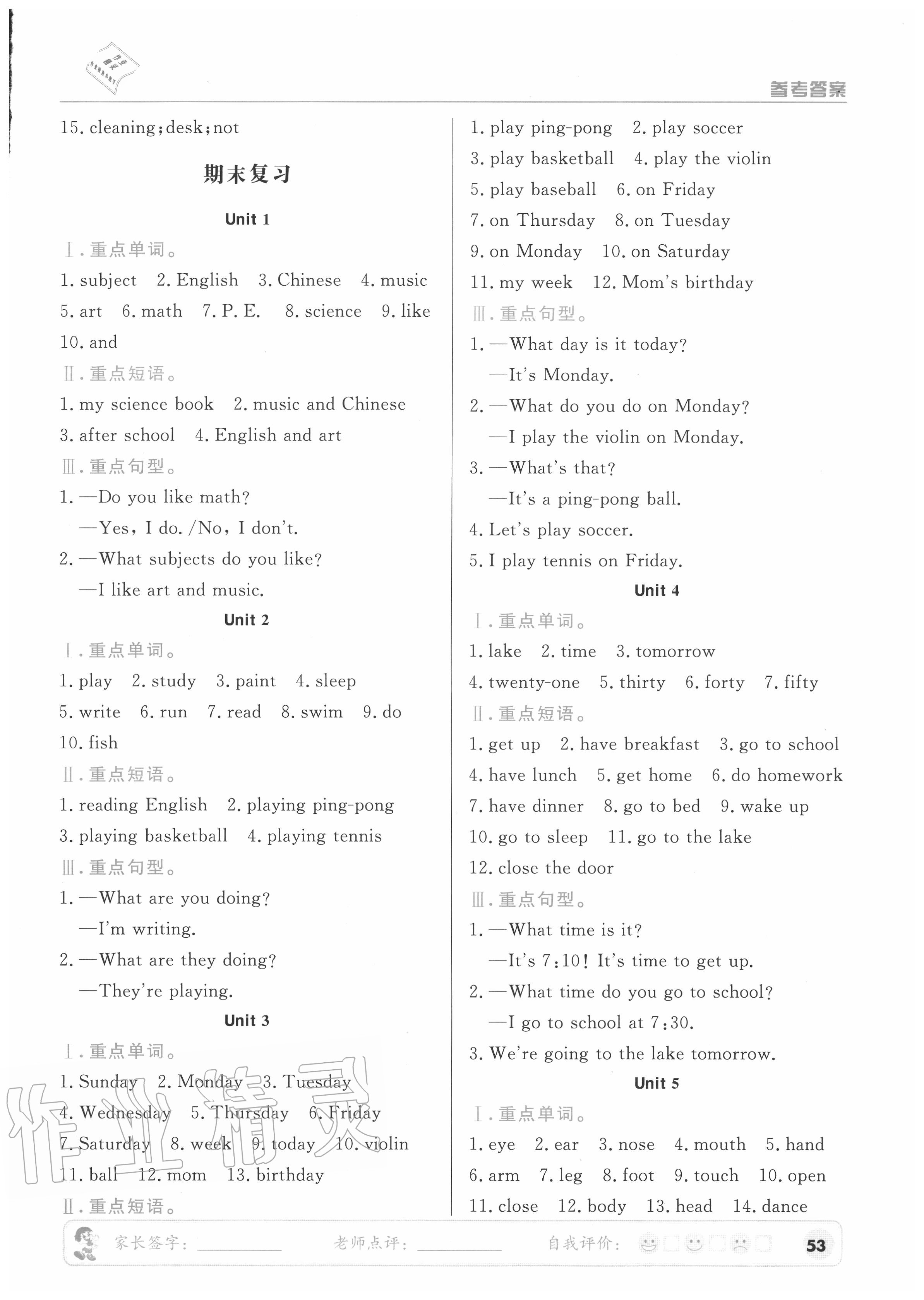 2020年?duì)钤蝗掏黄茖?dǎo)練測(cè)四年級(jí)英語(yǔ)上冊(cè)人教版江門(mén)專版 第8頁(yè)