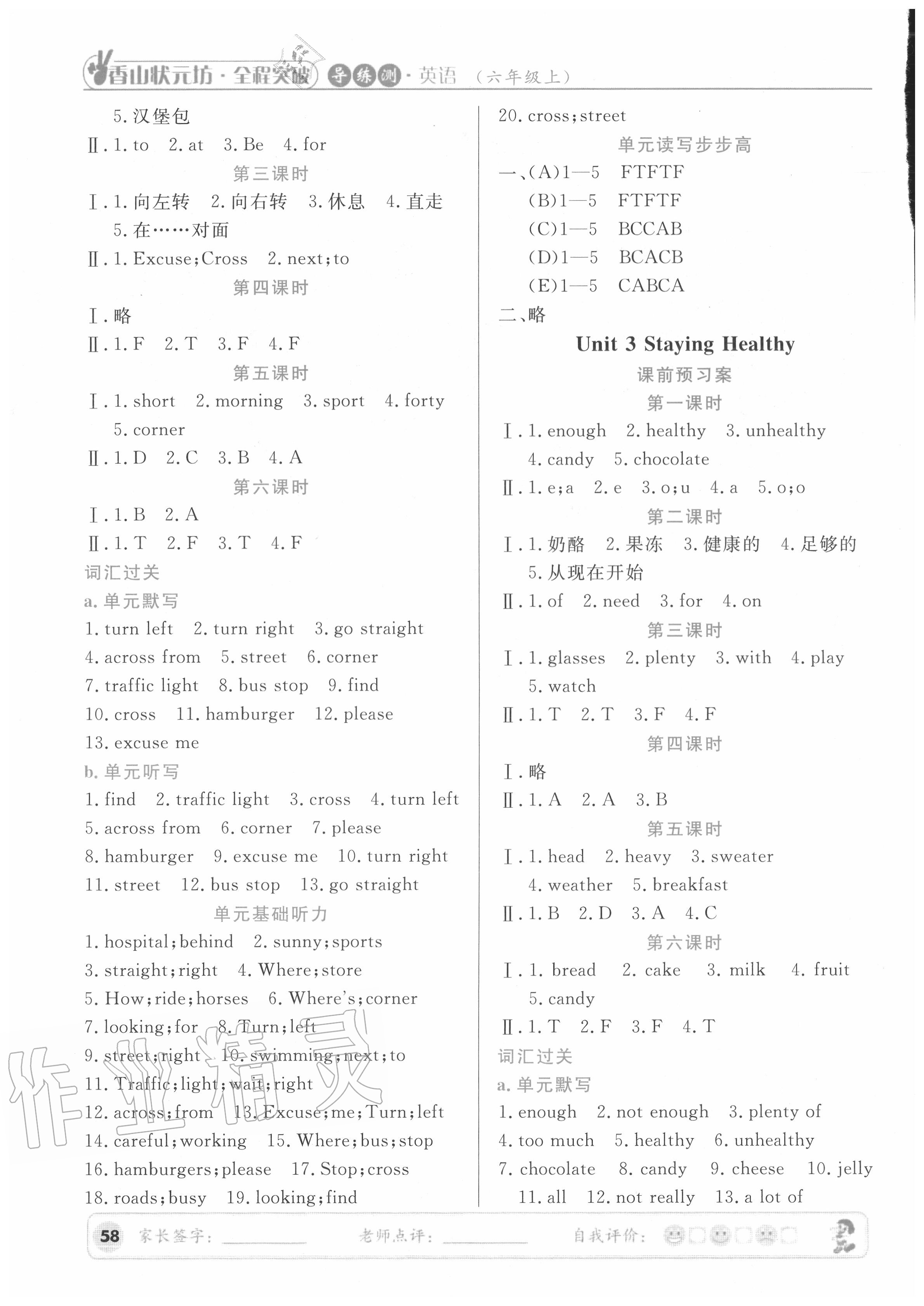 2020年狀元坊全程突破導練測六年級英語上冊人教版江門專版 第6頁