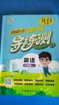 2020年?duì)钤蝗掏黄茖?dǎo)練測(cè)六年級(jí)英語(yǔ)上冊(cè)人教版江門專版