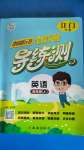 2020年?duì)钤蝗掏黄茖?dǎo)練測(cè)五年級(jí)英語(yǔ)上冊(cè)人教版江門專版