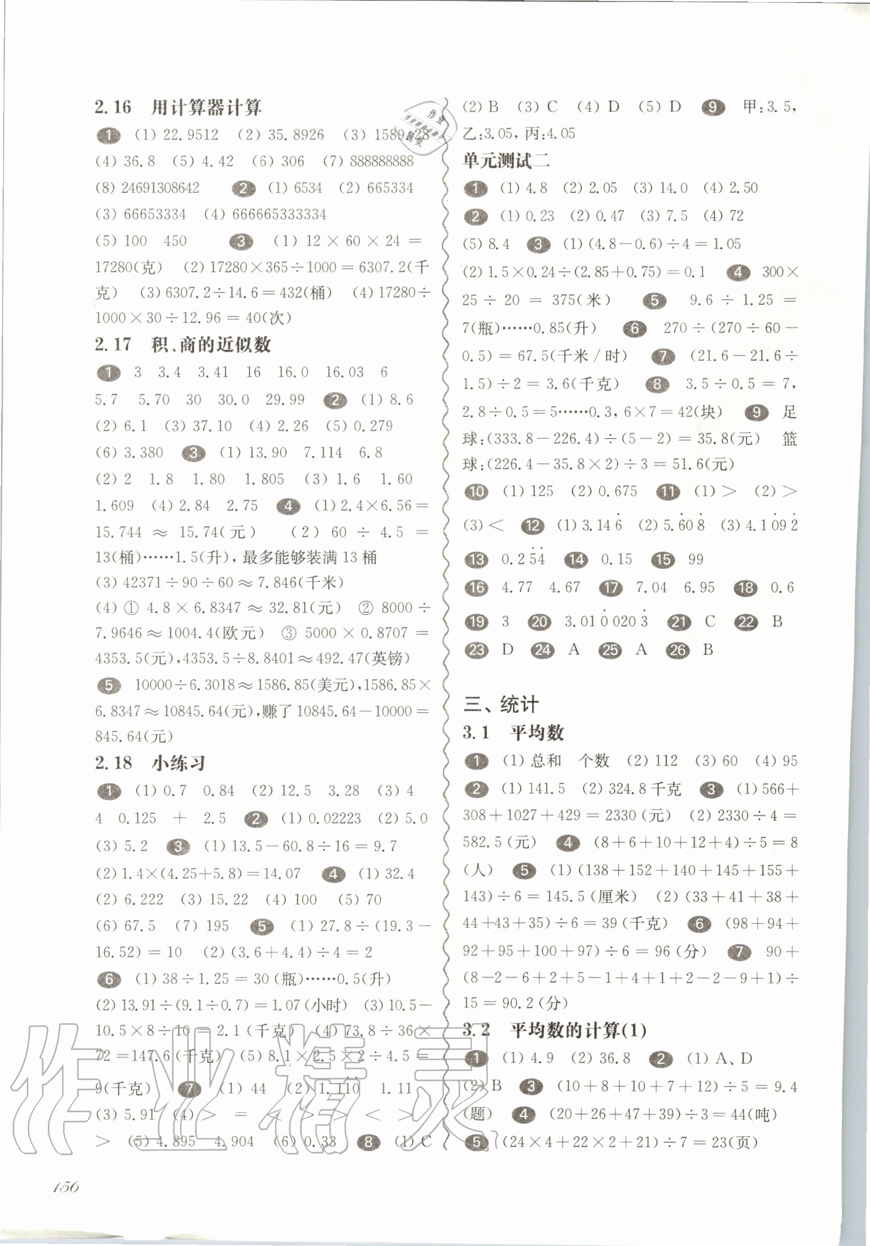 2020年华东师大版一课一练五年级数学第一学期沪教版 参考答案第4页