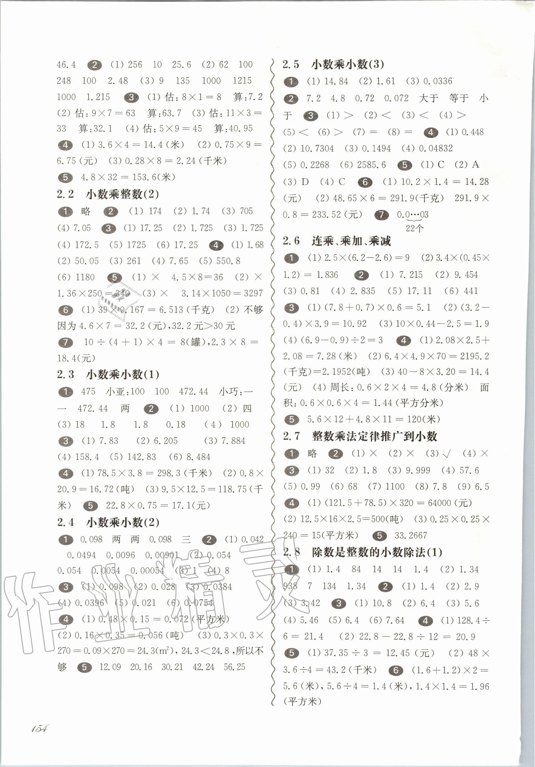 2020年華東師大版一課一練五年級(jí)數(shù)學(xué)第一學(xué)期滬教版 參考答案第2頁(yè)