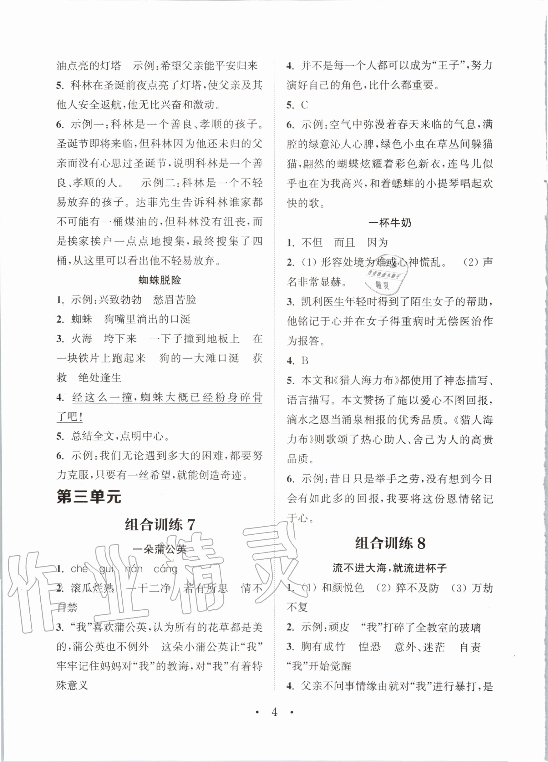 2020年通城學(xué)典小學(xué)語文閱讀與寫作組合訓(xùn)練五年級(jí)上冊(cè) 第4頁