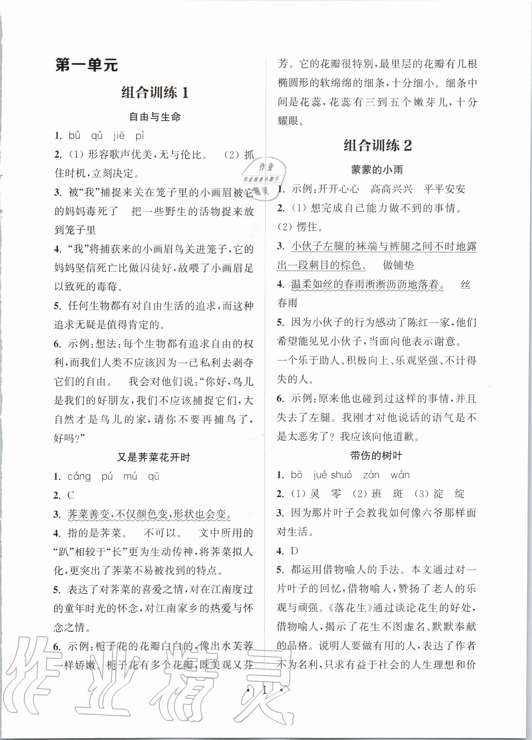 2020年通城學典小學語文閱讀與寫作組合訓練五年級上冊 第1頁