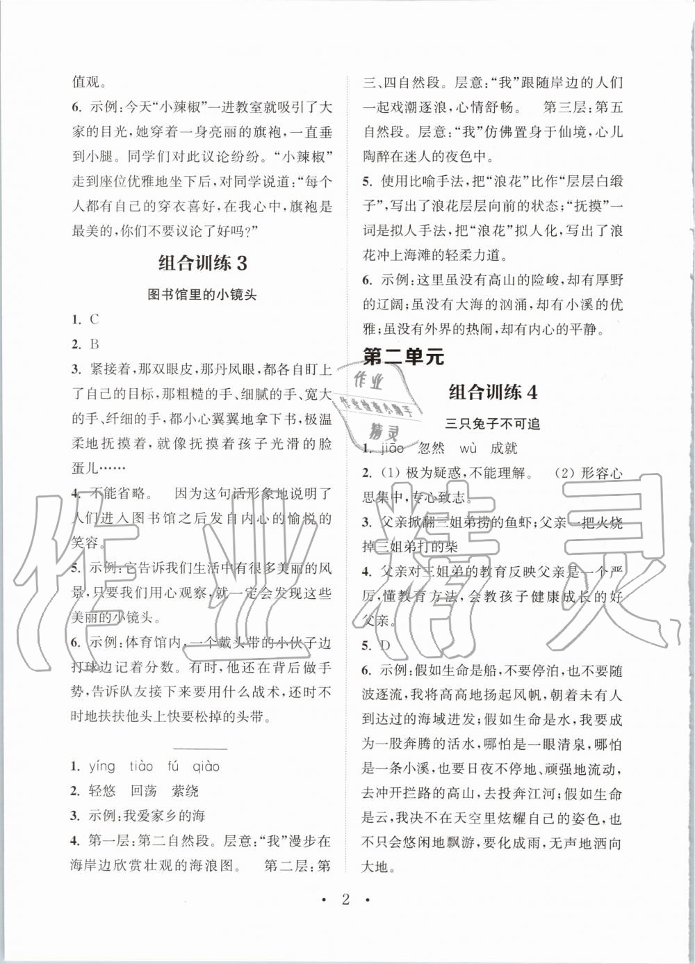 2020年通城學(xué)典小學(xué)語文閱讀與寫作組合訓(xùn)練五年級上冊 第2頁