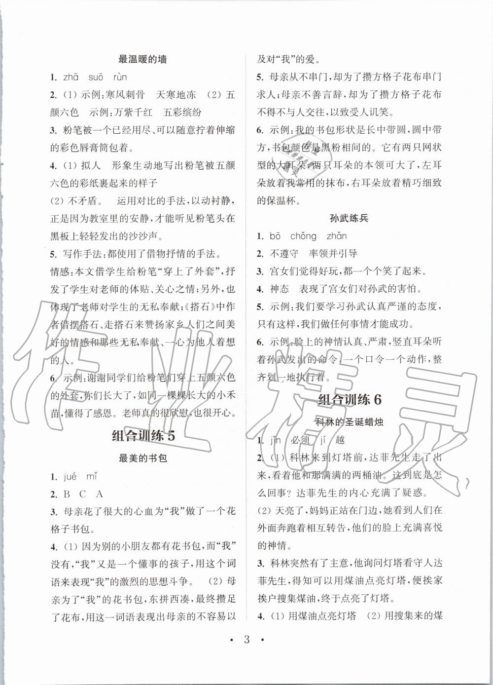 2020年通城學(xué)典小學(xué)語(yǔ)文閱讀與寫作組合訓(xùn)練五年級(jí)上冊(cè) 第3頁(yè)