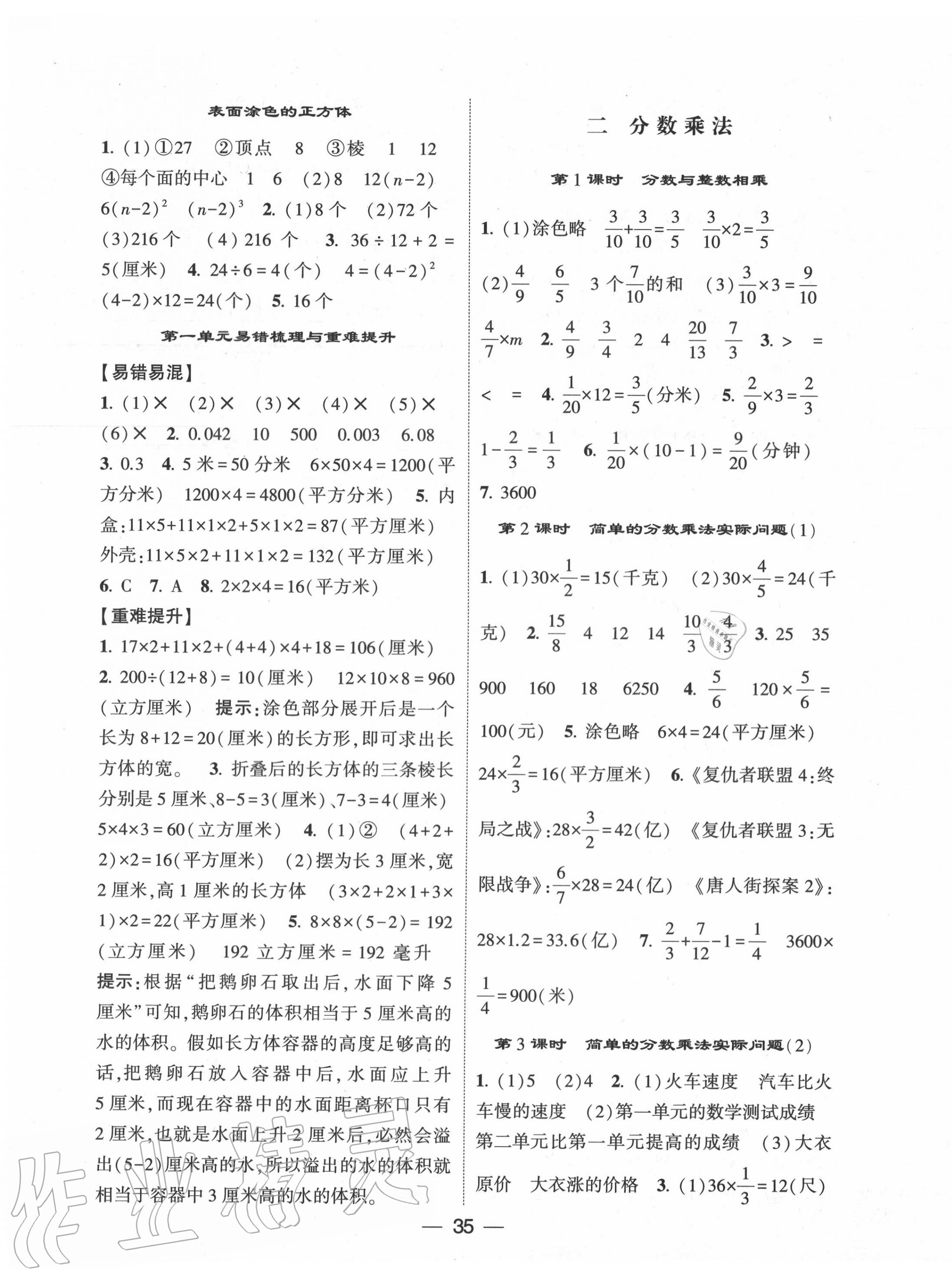 2020年經(jīng)綸學(xué)典棒棒堂六年級(jí)數(shù)學(xué)上冊(cè)蘇教版 第3頁(yè)