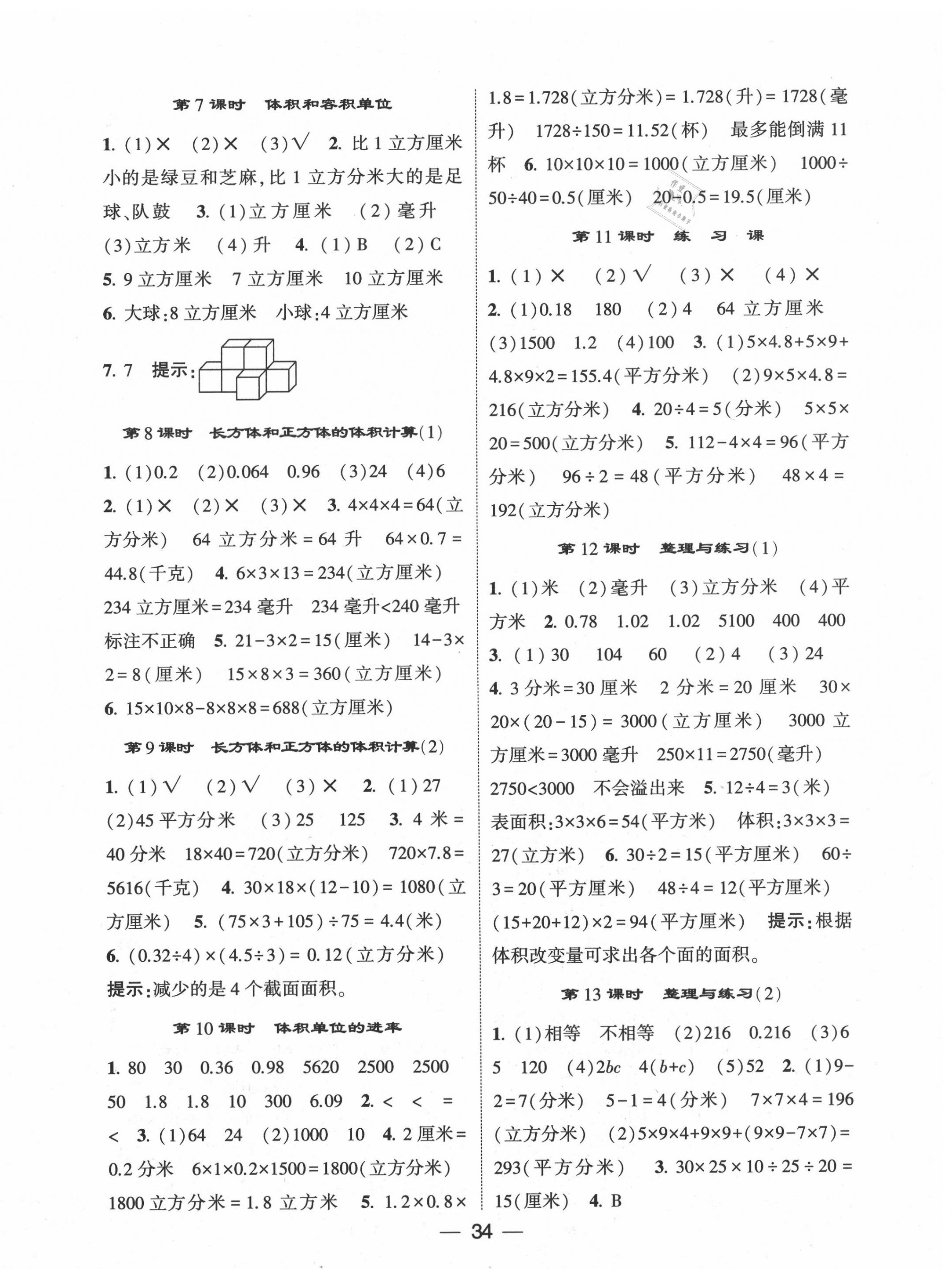 2020年經(jīng)綸學典棒棒堂六年級數(shù)學上冊蘇教版 第2頁