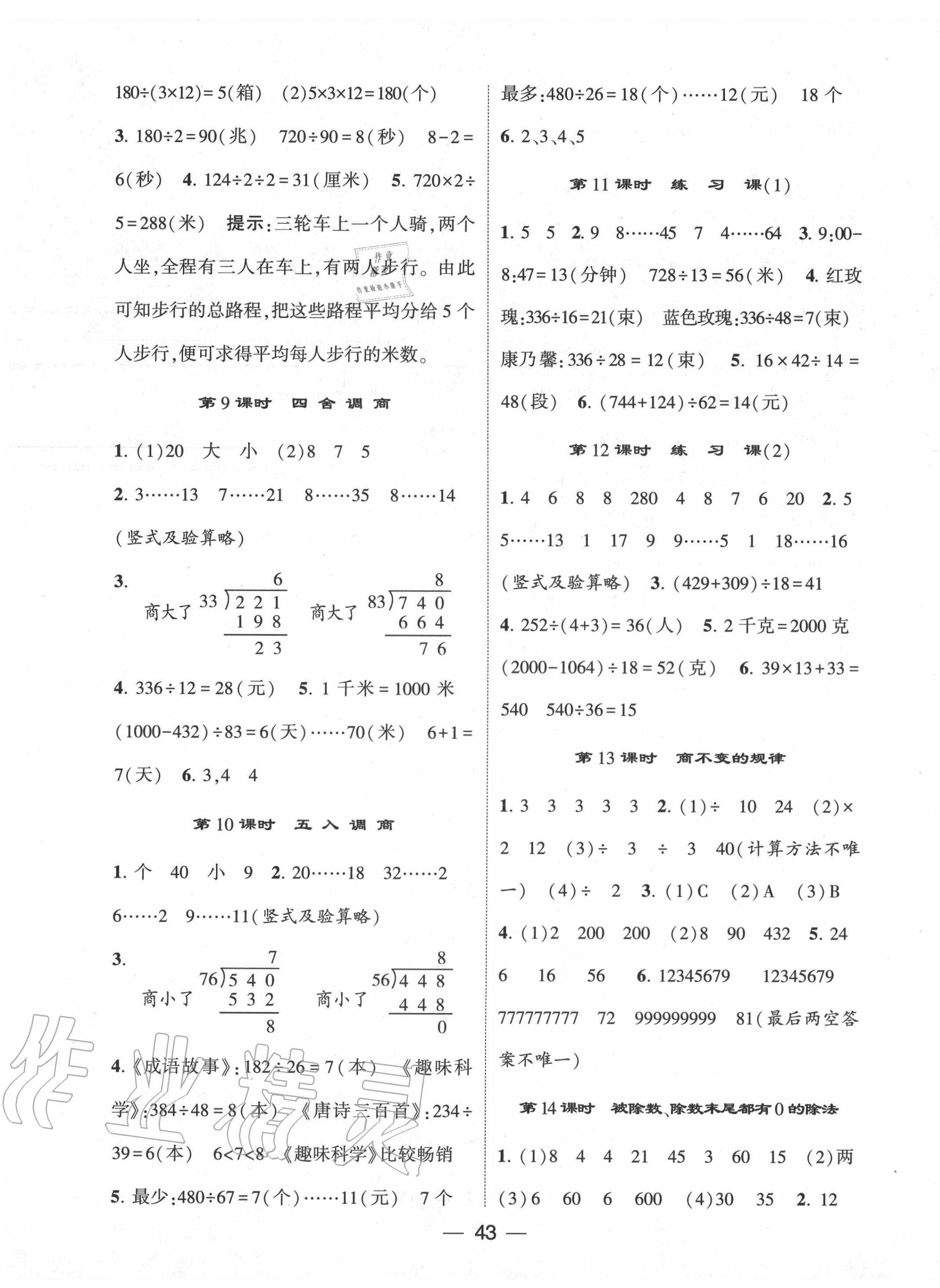 2020年經(jīng)綸學(xué)典棒棒堂四年級(jí)數(shù)學(xué)上冊蘇教版 第3頁