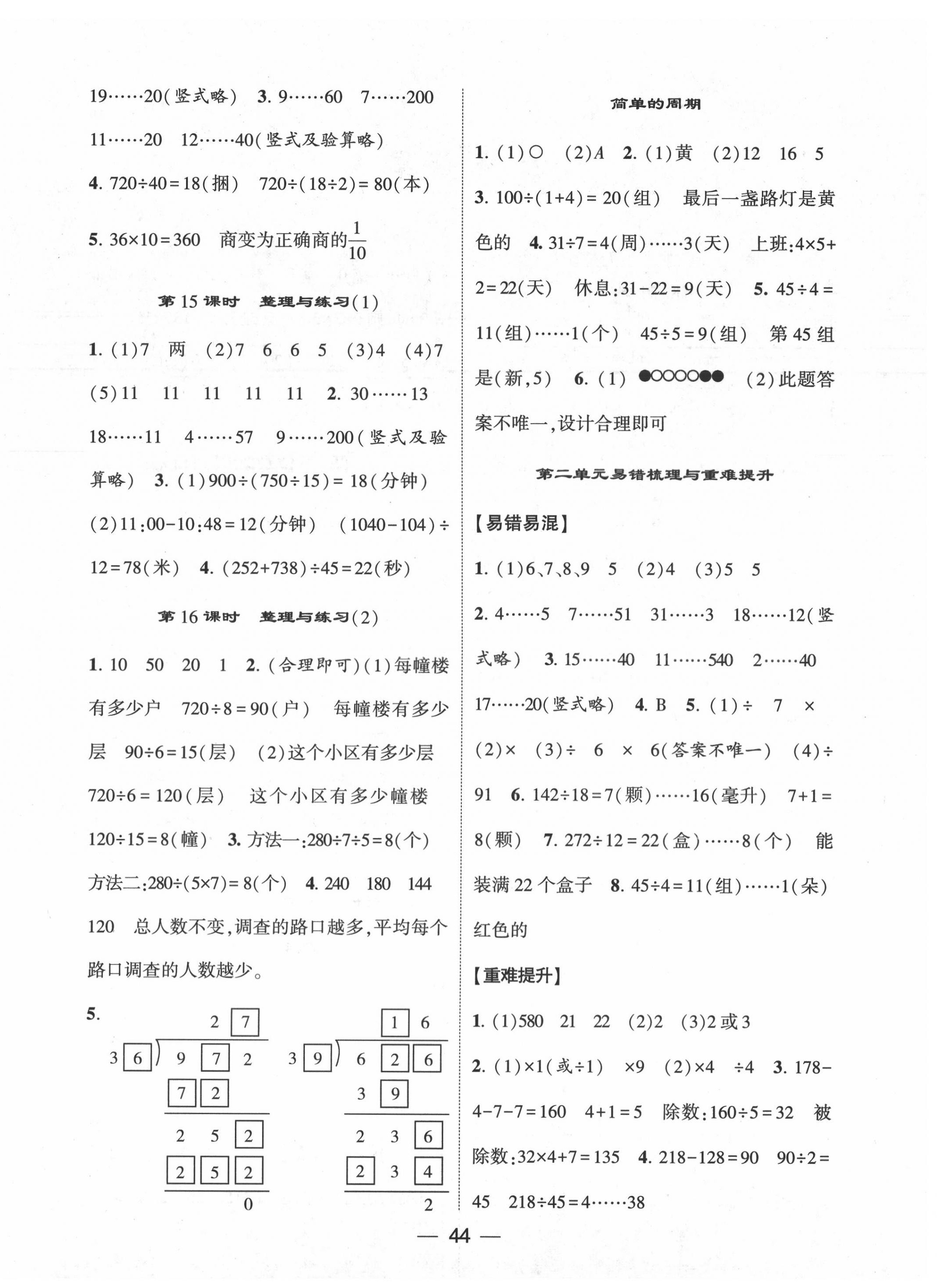 2020年經(jīng)綸學(xué)典棒棒堂四年級(jí)數(shù)學(xué)上冊(cè)蘇教版 第4頁