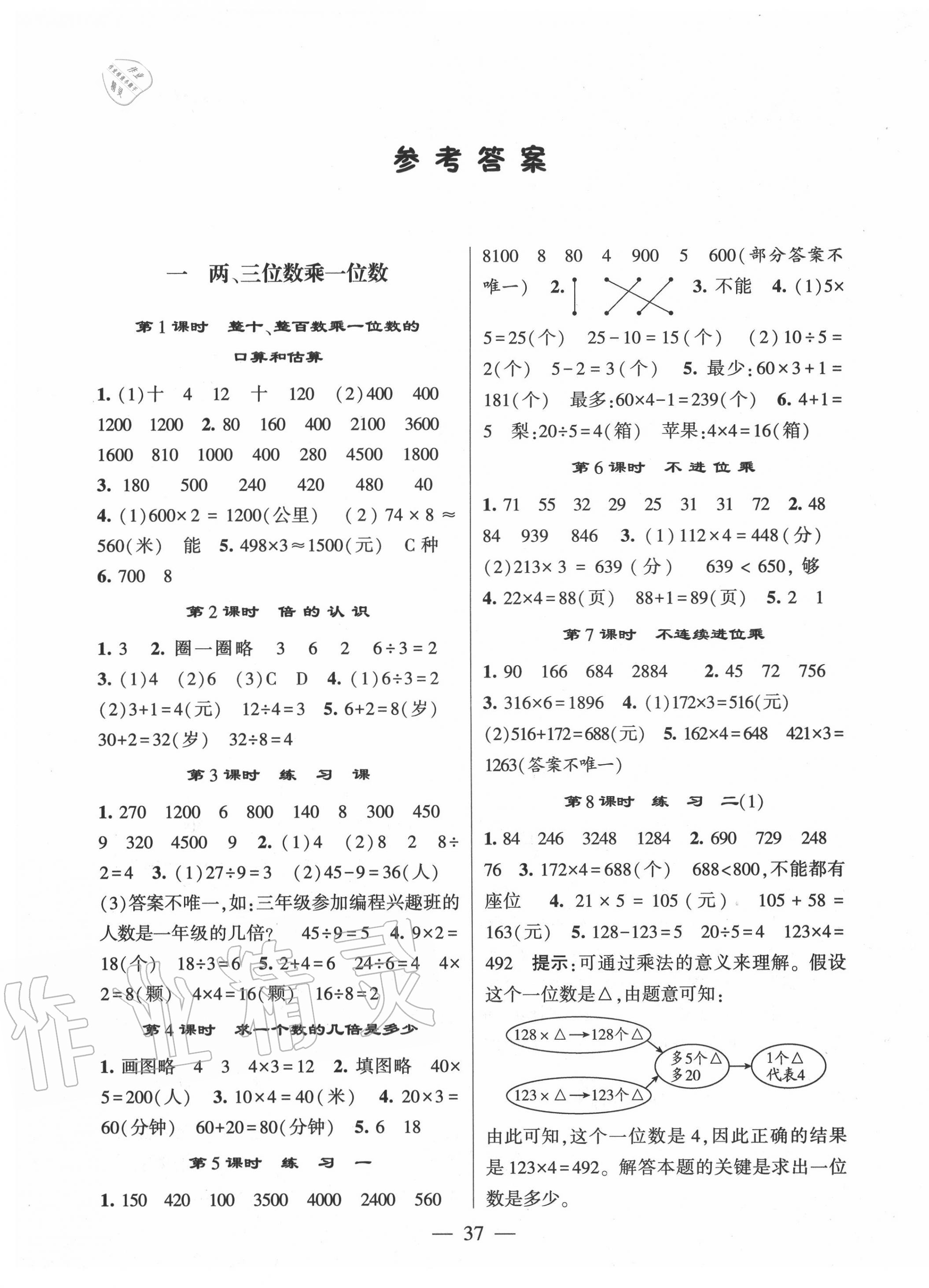 2020年經(jīng)綸學(xué)典棒棒堂三年級數(shù)學(xué)上冊蘇教版 第1頁