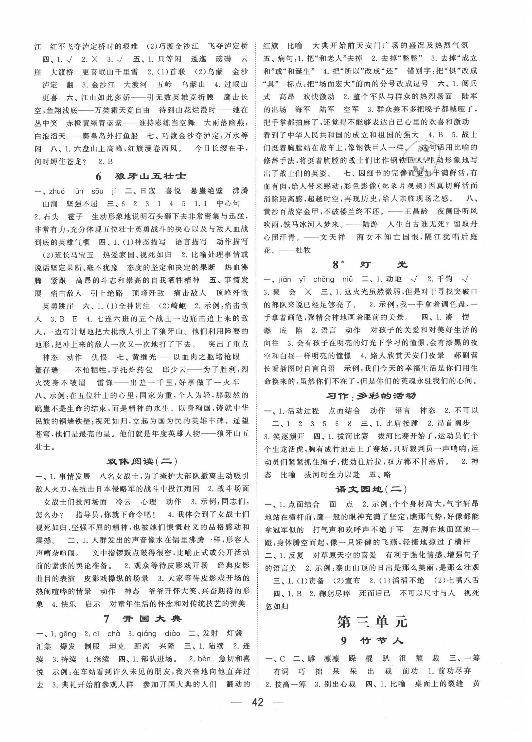 2020年經(jīng)綸學(xué)典棒棒堂六年級(jí)語(yǔ)文上冊(cè)人教版 第2頁(yè)