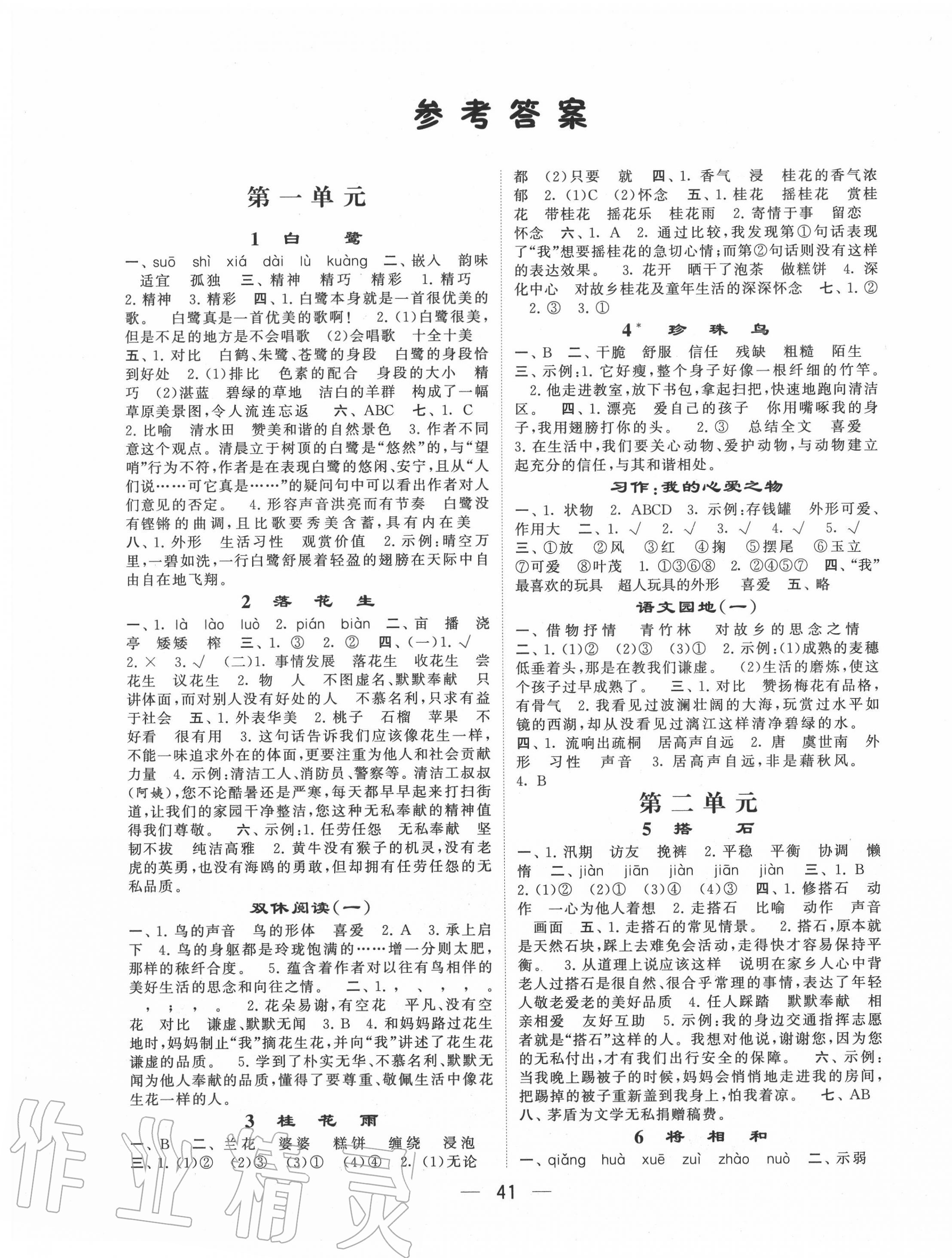 2020年經(jīng)綸學典棒棒堂五年級語文上冊人教版 第1頁