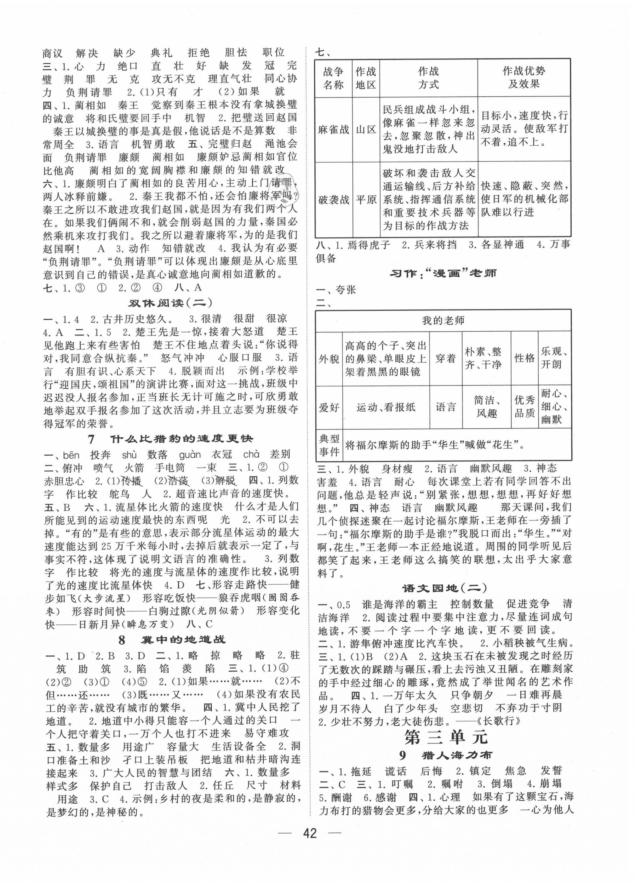 2020年經(jīng)綸學(xué)典棒棒堂五年級(jí)語文上冊(cè)人教版 第2頁