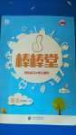 2020年經(jīng)綸學典棒棒堂五年級語文上冊人教版