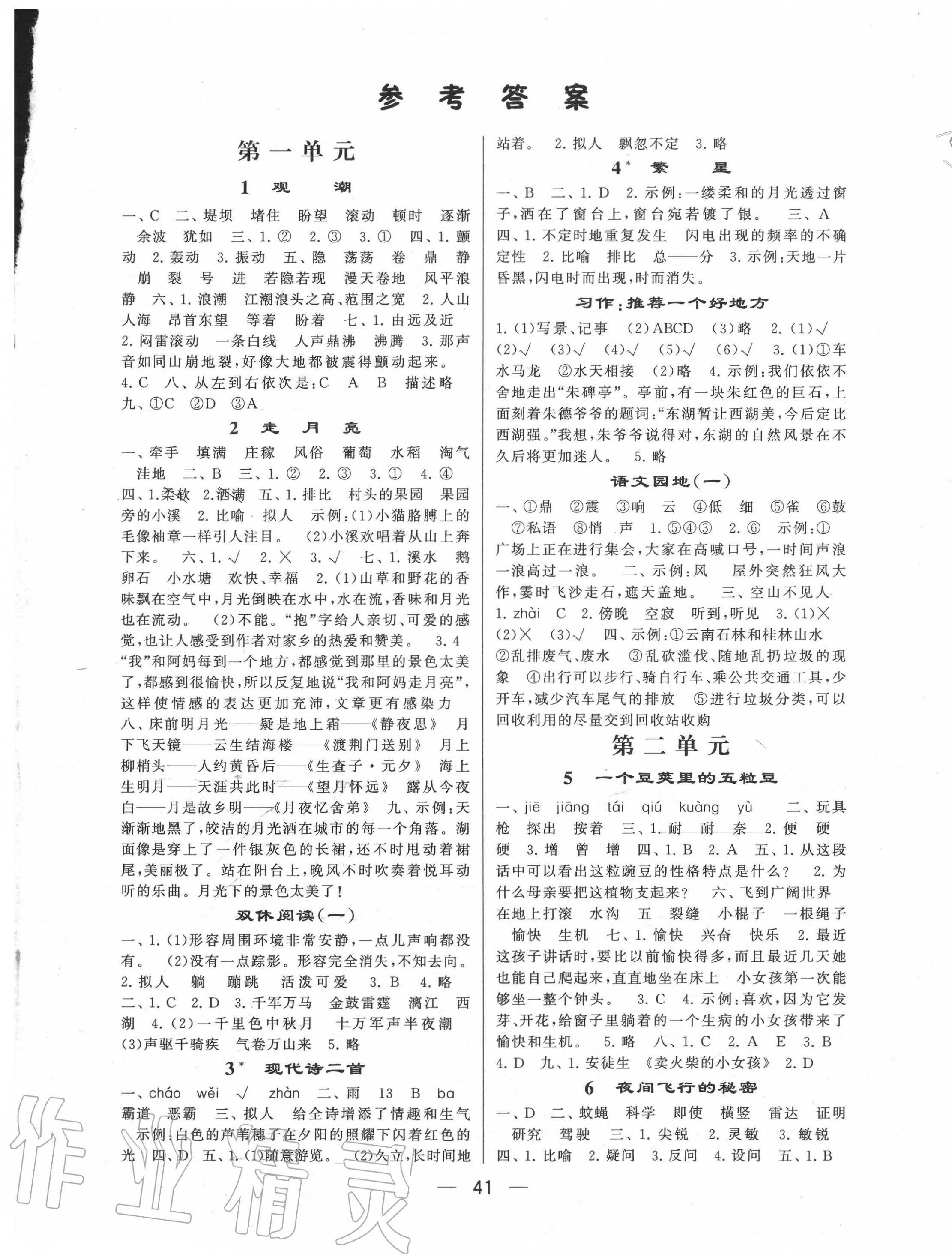 2020年經(jīng)綸學(xué)典棒棒堂四年級語文上冊人教版 第1頁