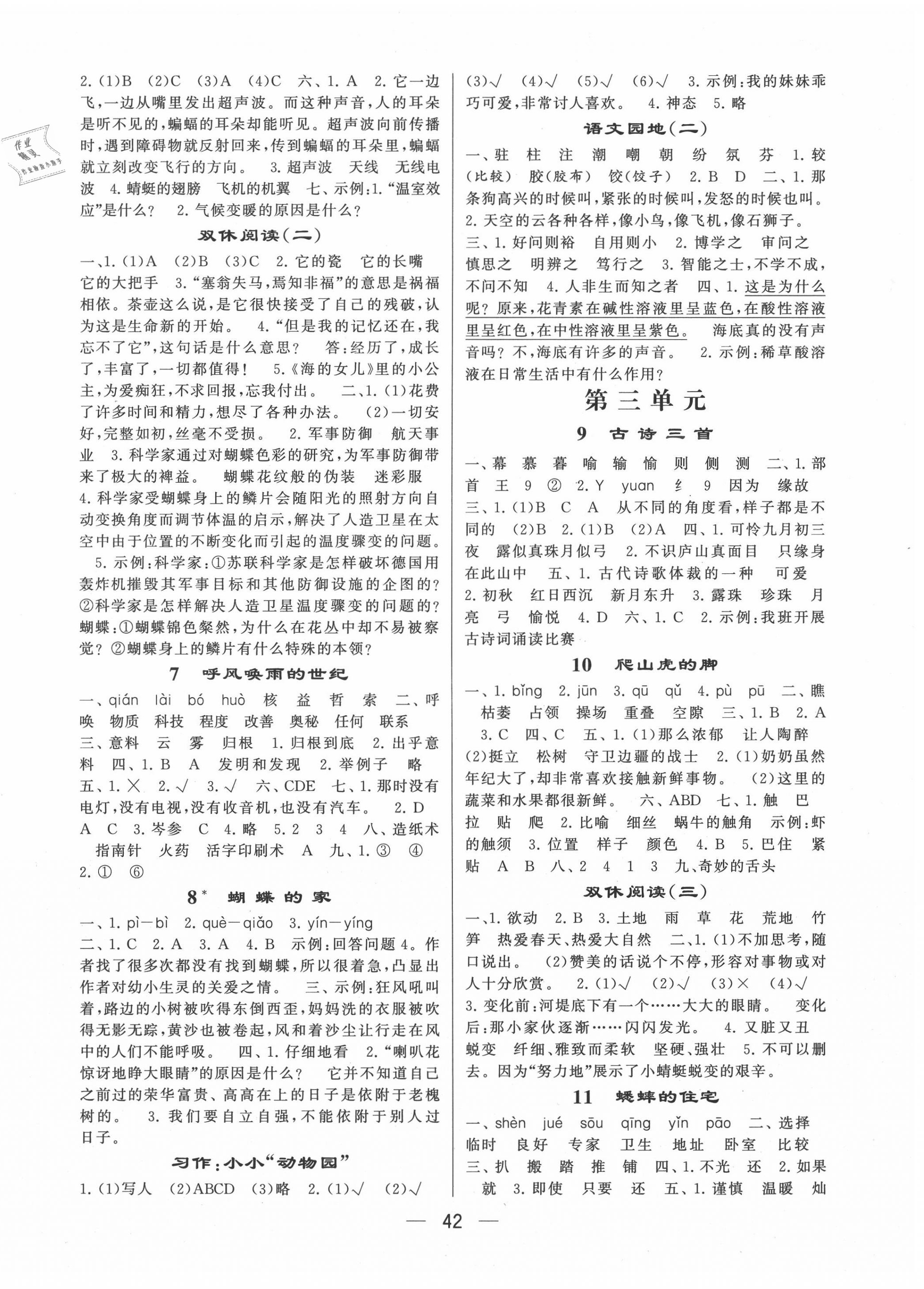 2020年經(jīng)綸學(xué)典棒棒堂四年級(jí)語(yǔ)文上冊(cè)人教版 第2頁(yè)