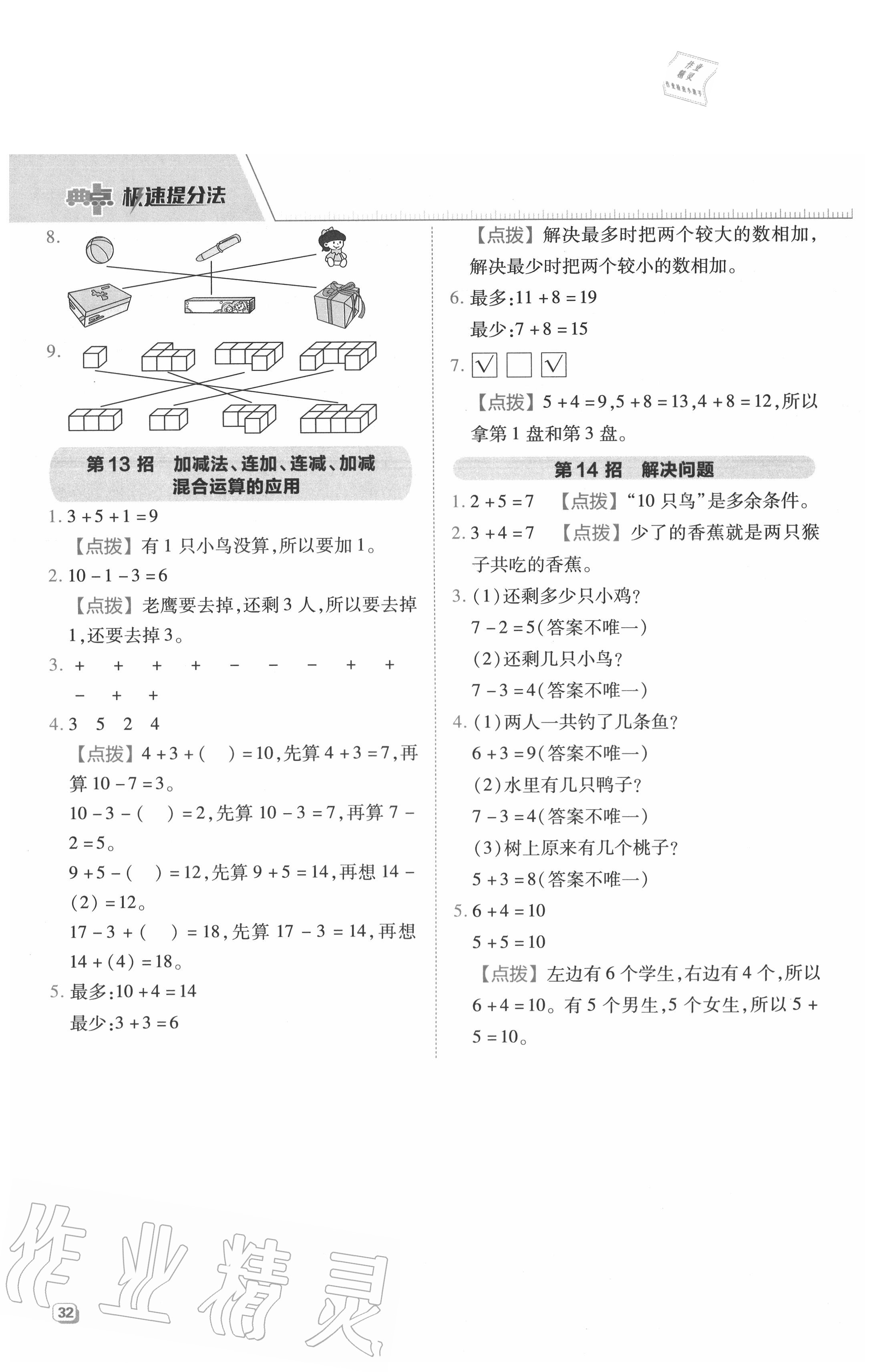 2020年綜合應(yīng)用創(chuàng)新題典中點一年級數(shù)學上冊北師大版 參考答案第4頁